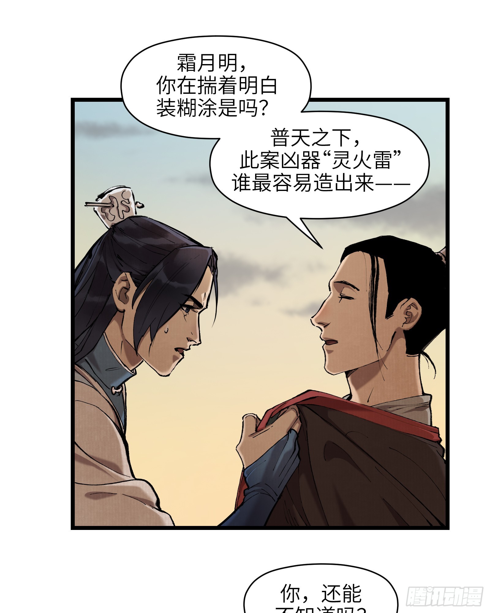 第三十五话：皇恩浩荡（下）-第37话