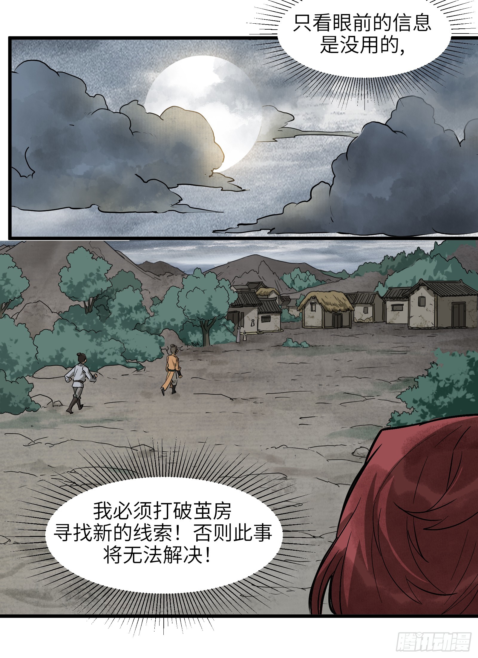 第三十七话：一线生机（下）-第39话