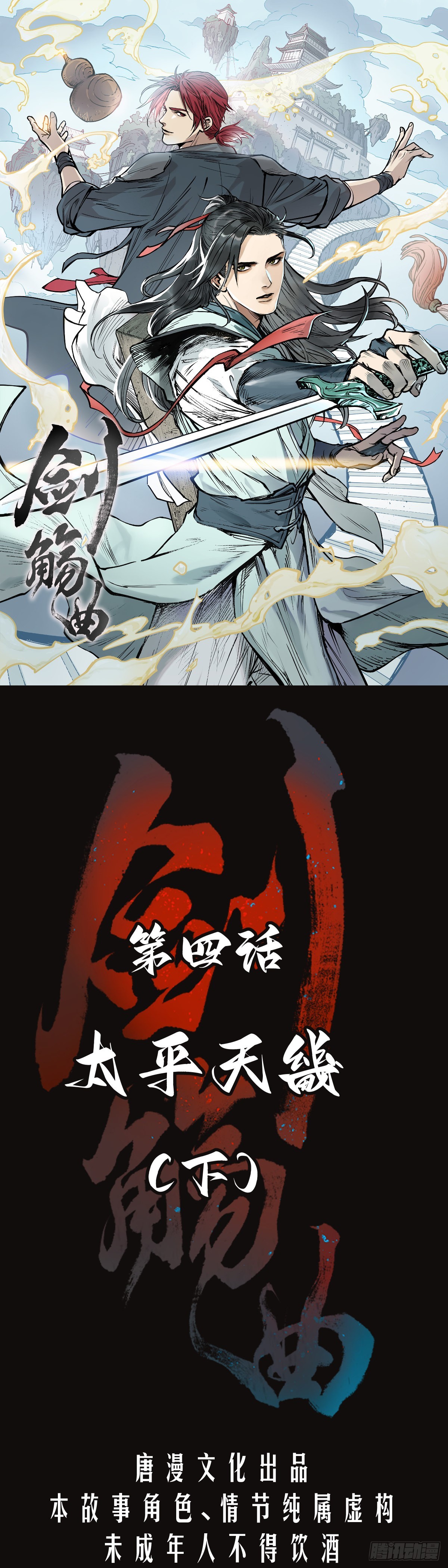 第四话：太平天畿（下）-第5话