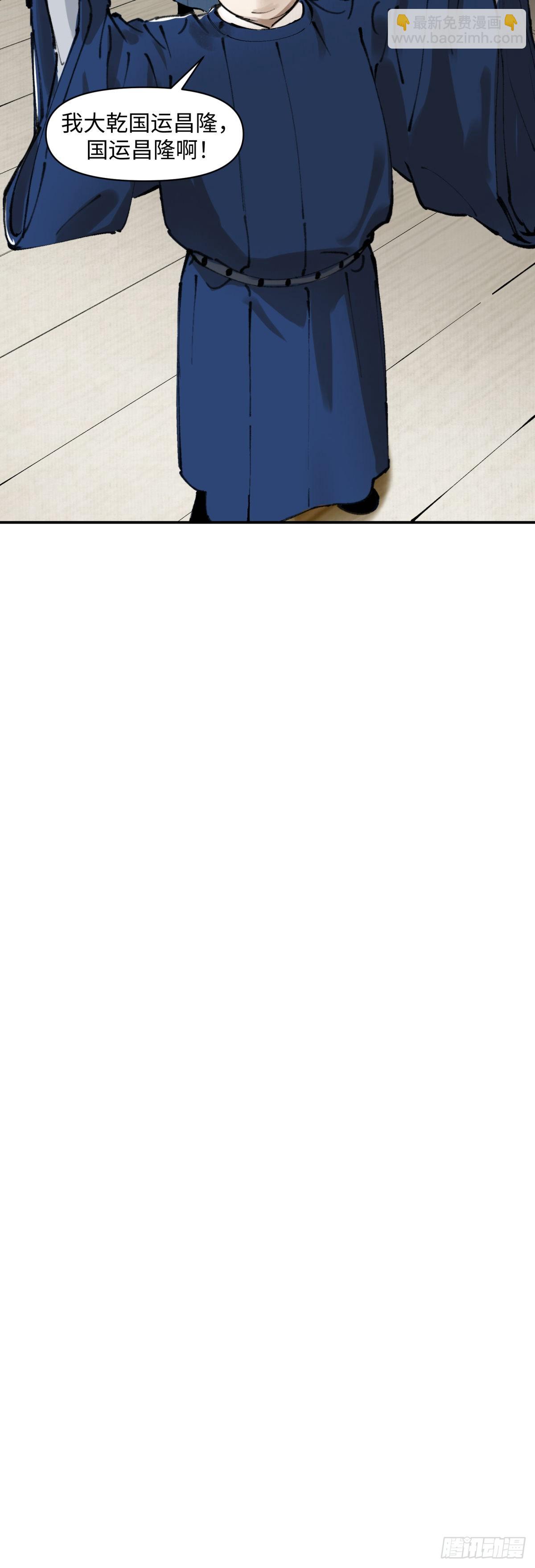 第四话：太平天畿（下）-第5话