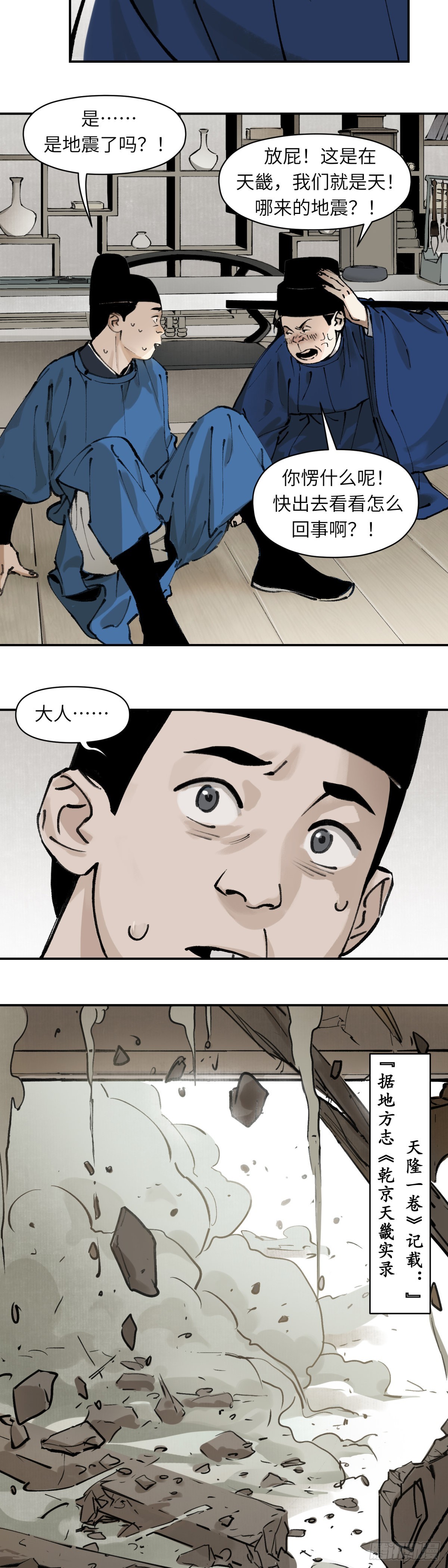 第四话：太平天畿（下）-第5话