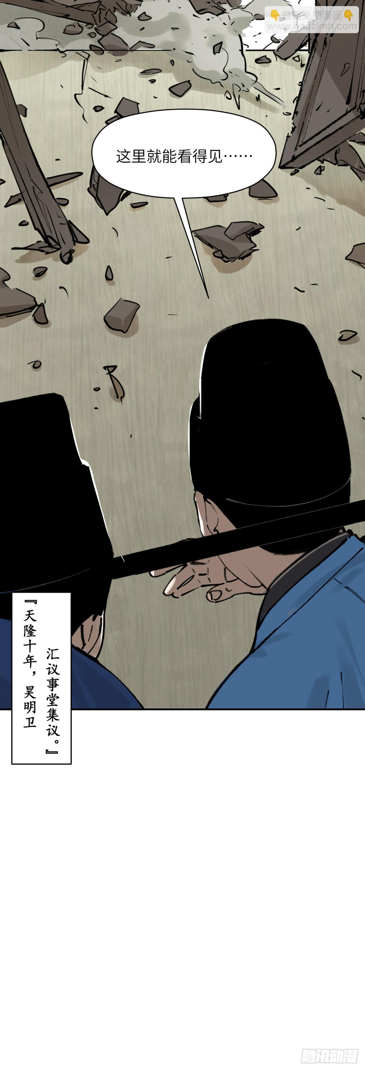 第四话：太平天畿（下）-第5话