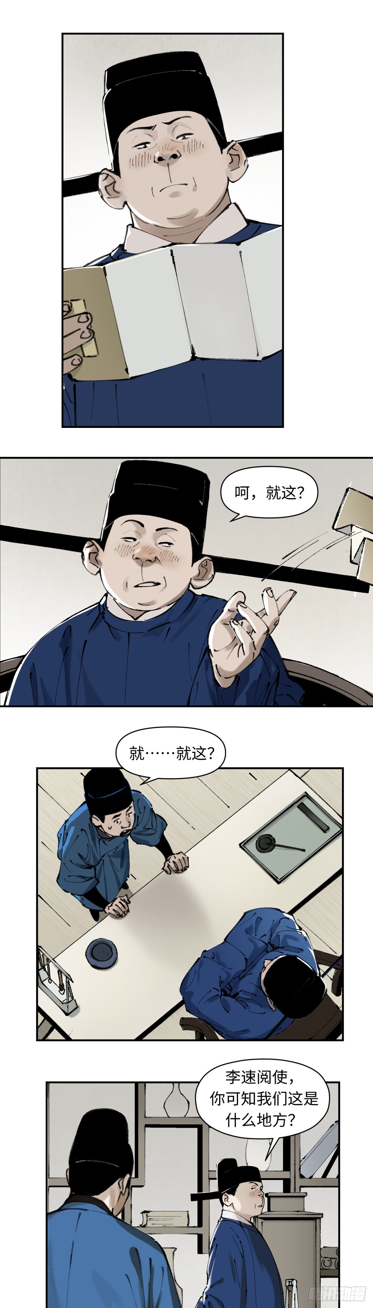 第四话：太平天畿（下）-第5话