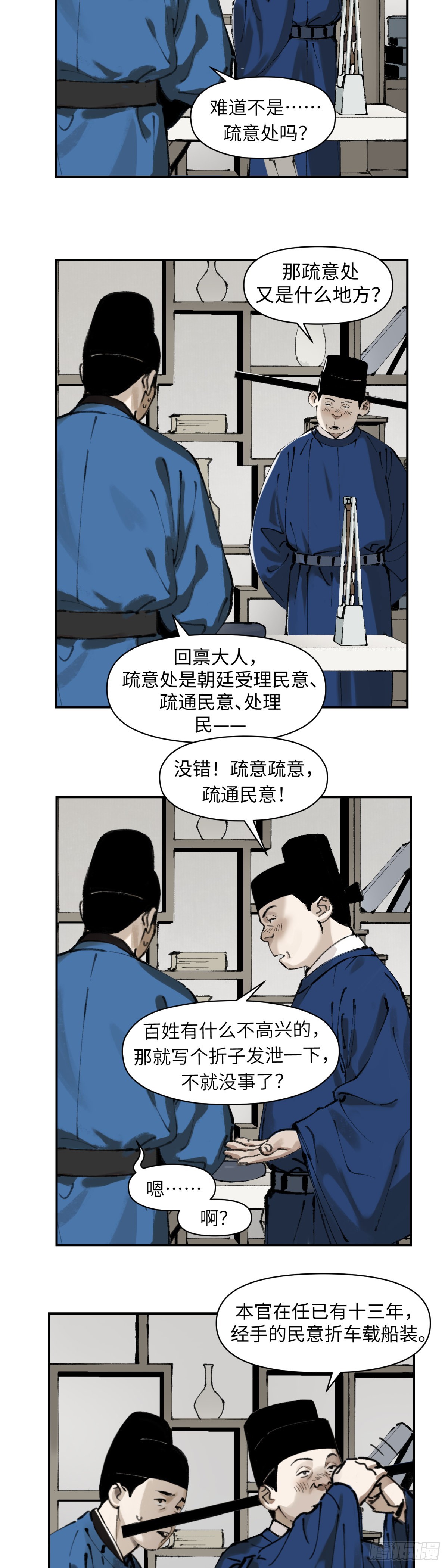 第四话：太平天畿（下）-第5话