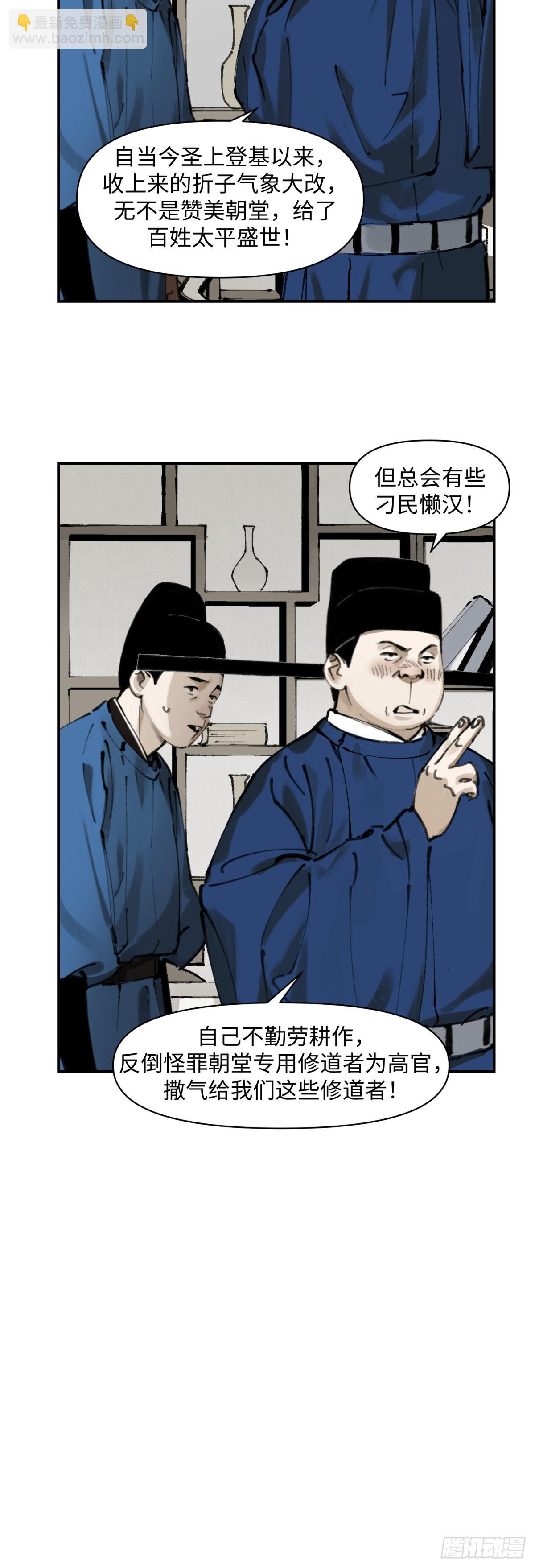 第四话：太平天畿（下）-第5话