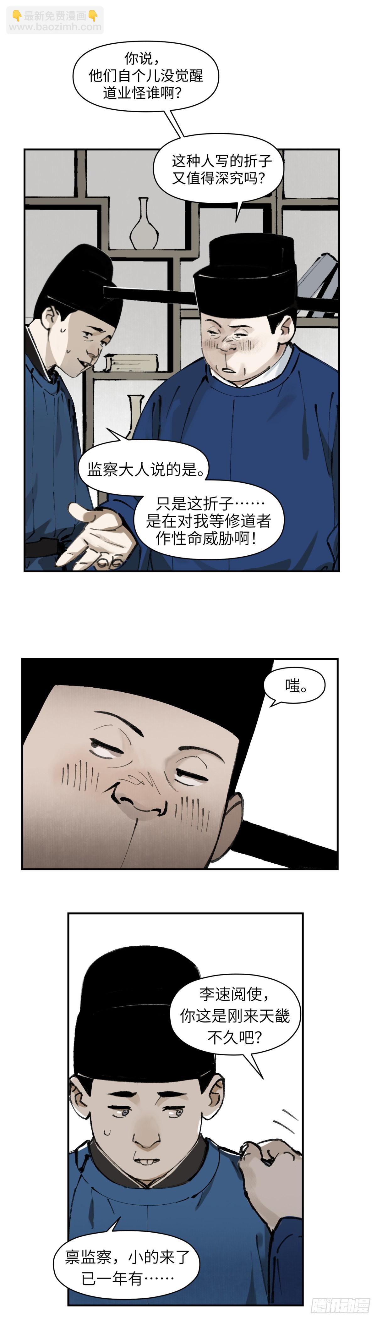 第四话：太平天畿（下）-第5话