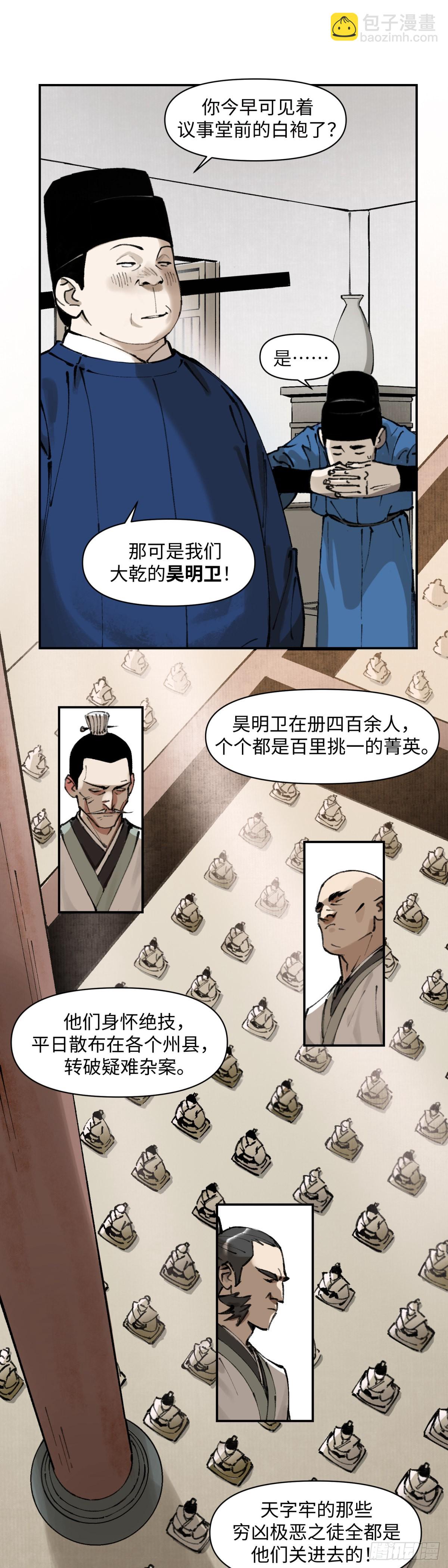 第四话：太平天畿（下）-第5话