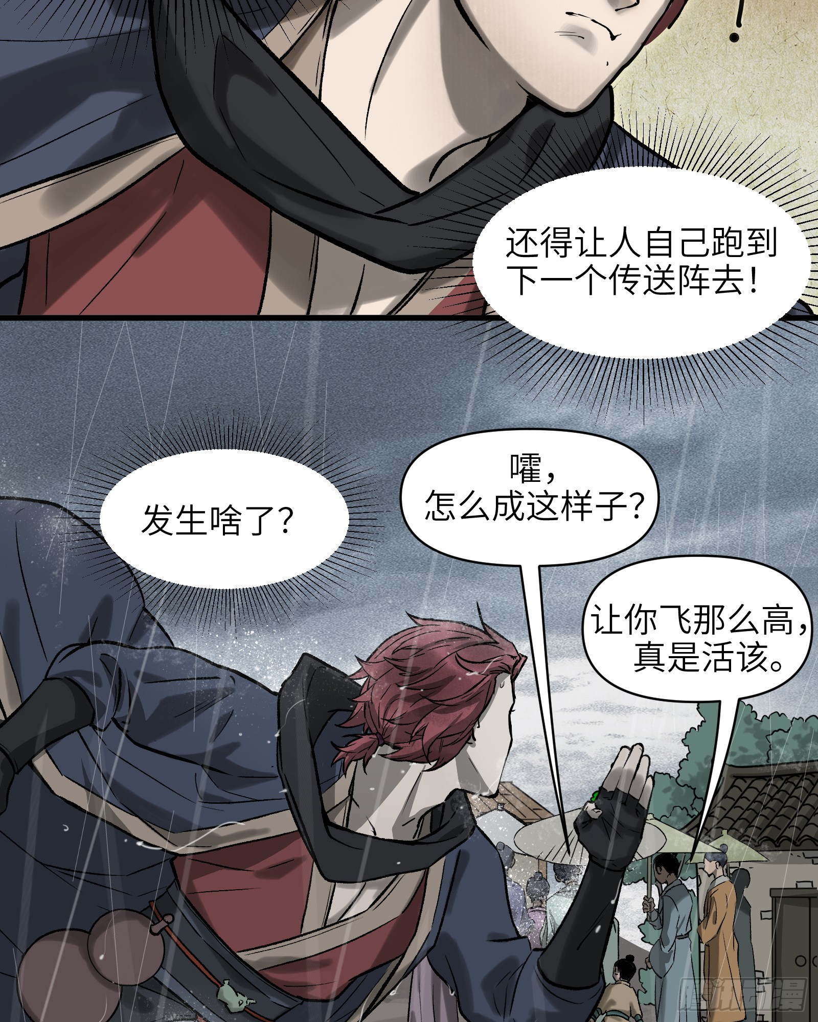 第三十九话：你追，我赶（下）-第41话