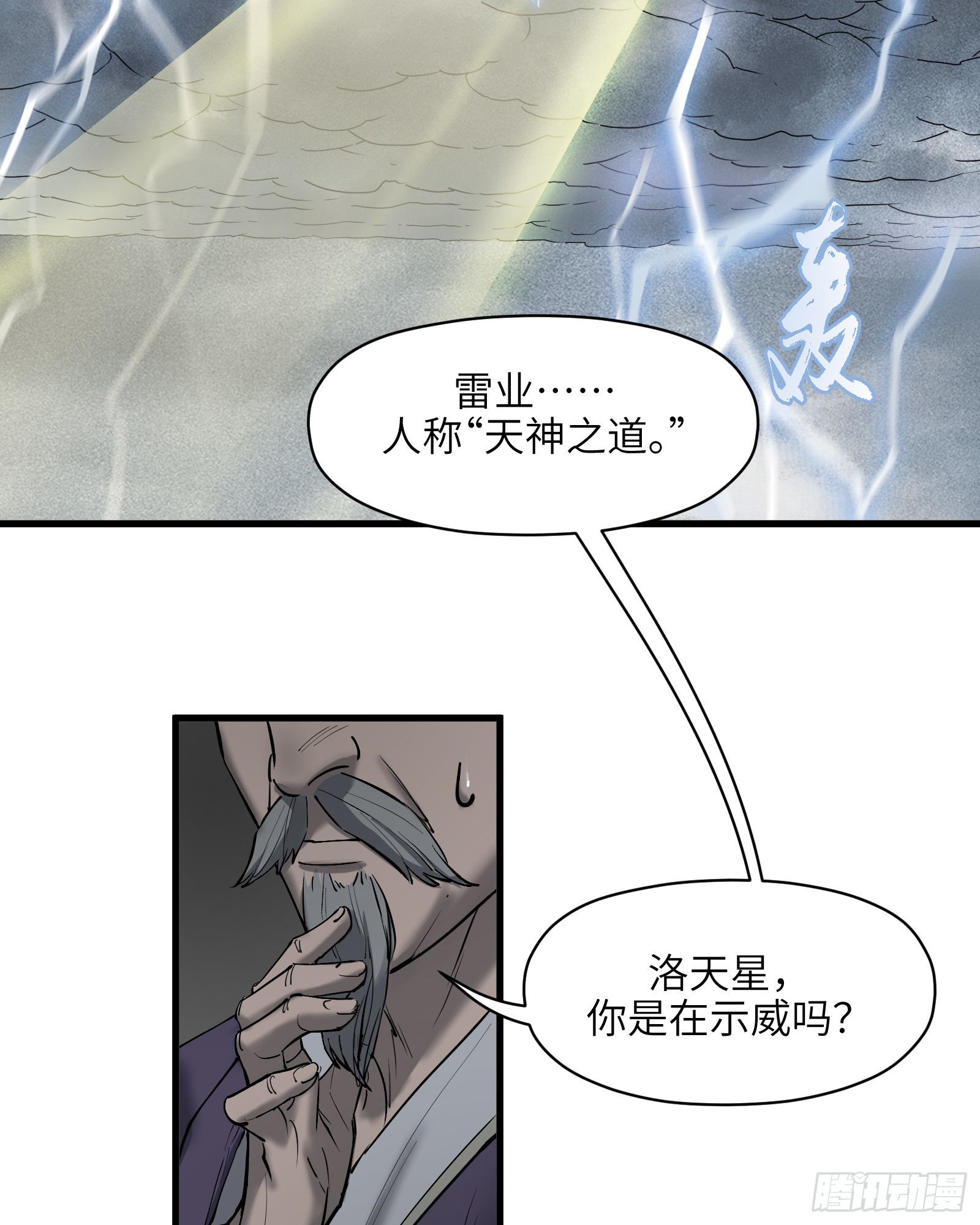 第四十三话：予取，予夺（肆）-第45话