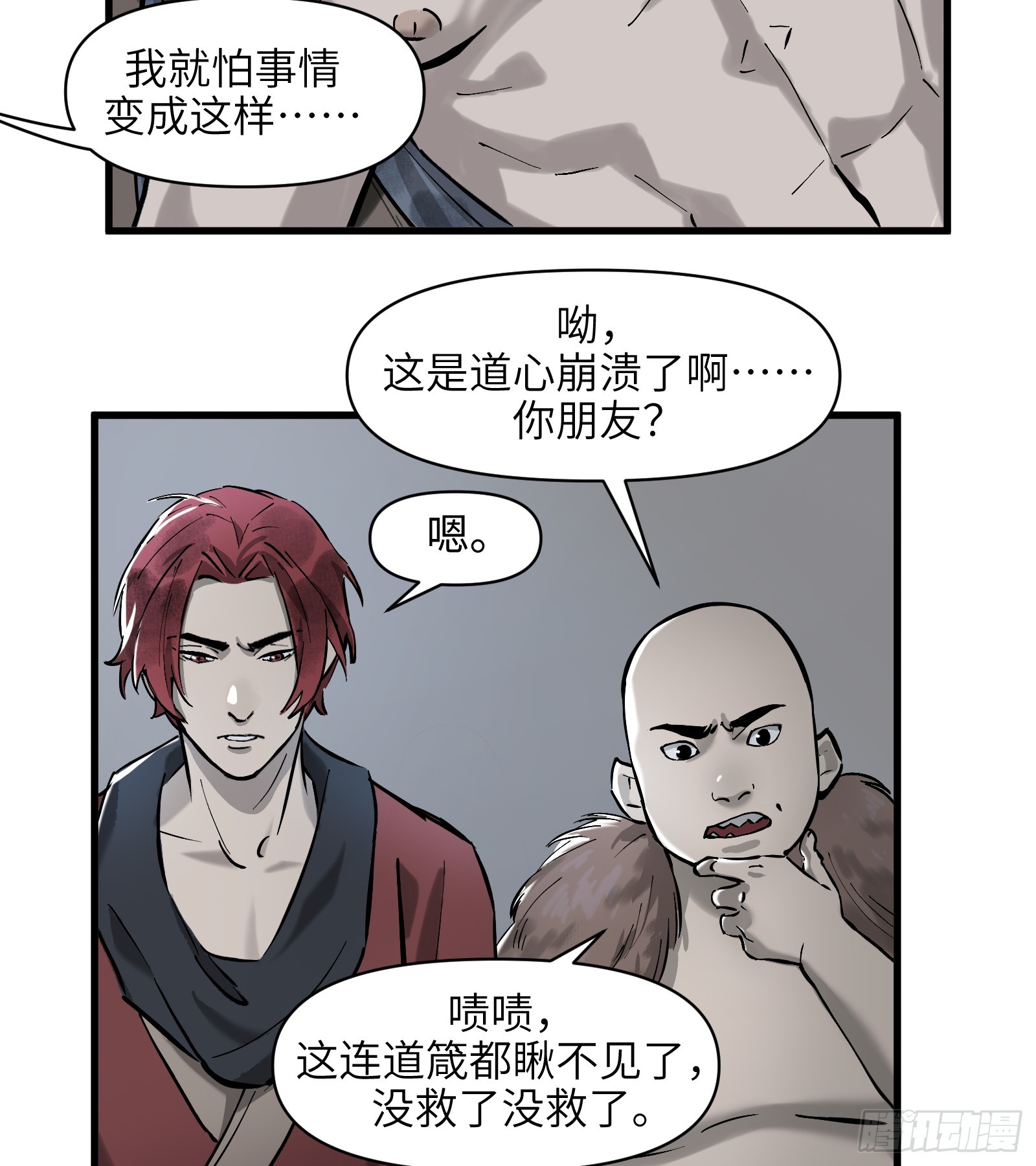 第四十六话：无戒众生（下）-第49话