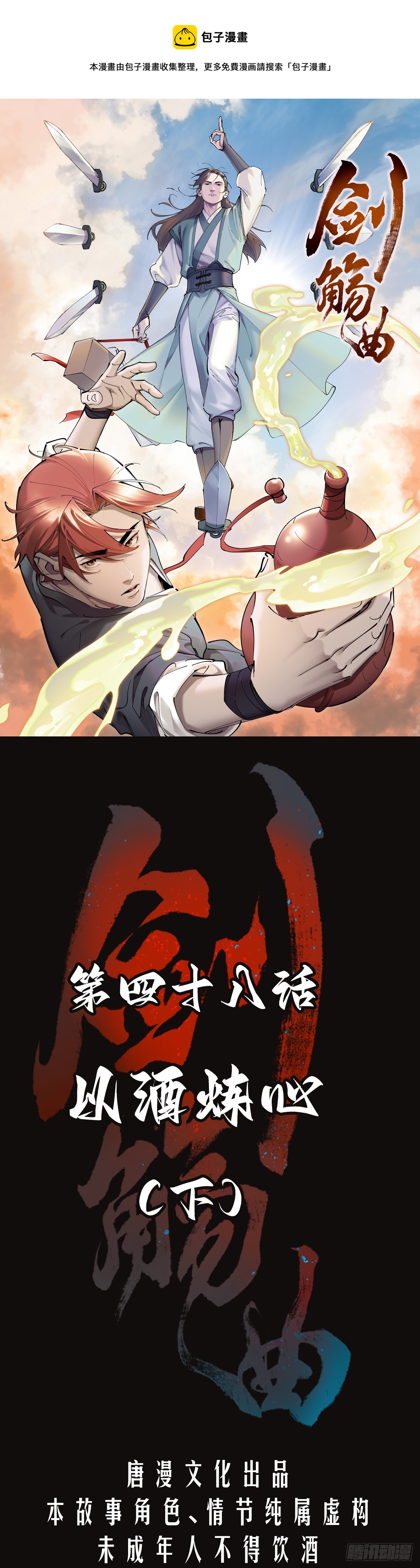 第四十八话：以酒炼心（下）-第51话