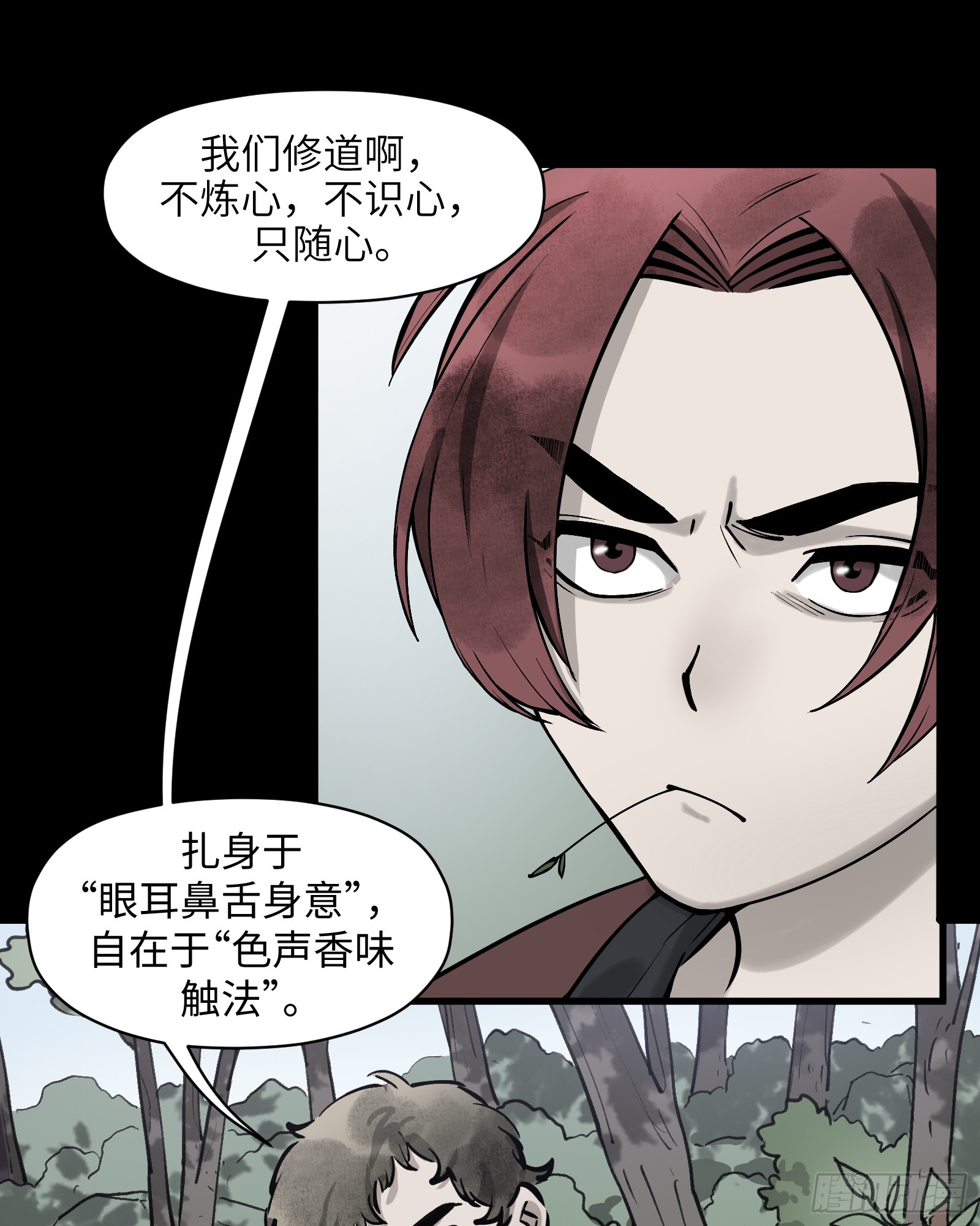 第四十八话：以酒炼心（下）-第51话