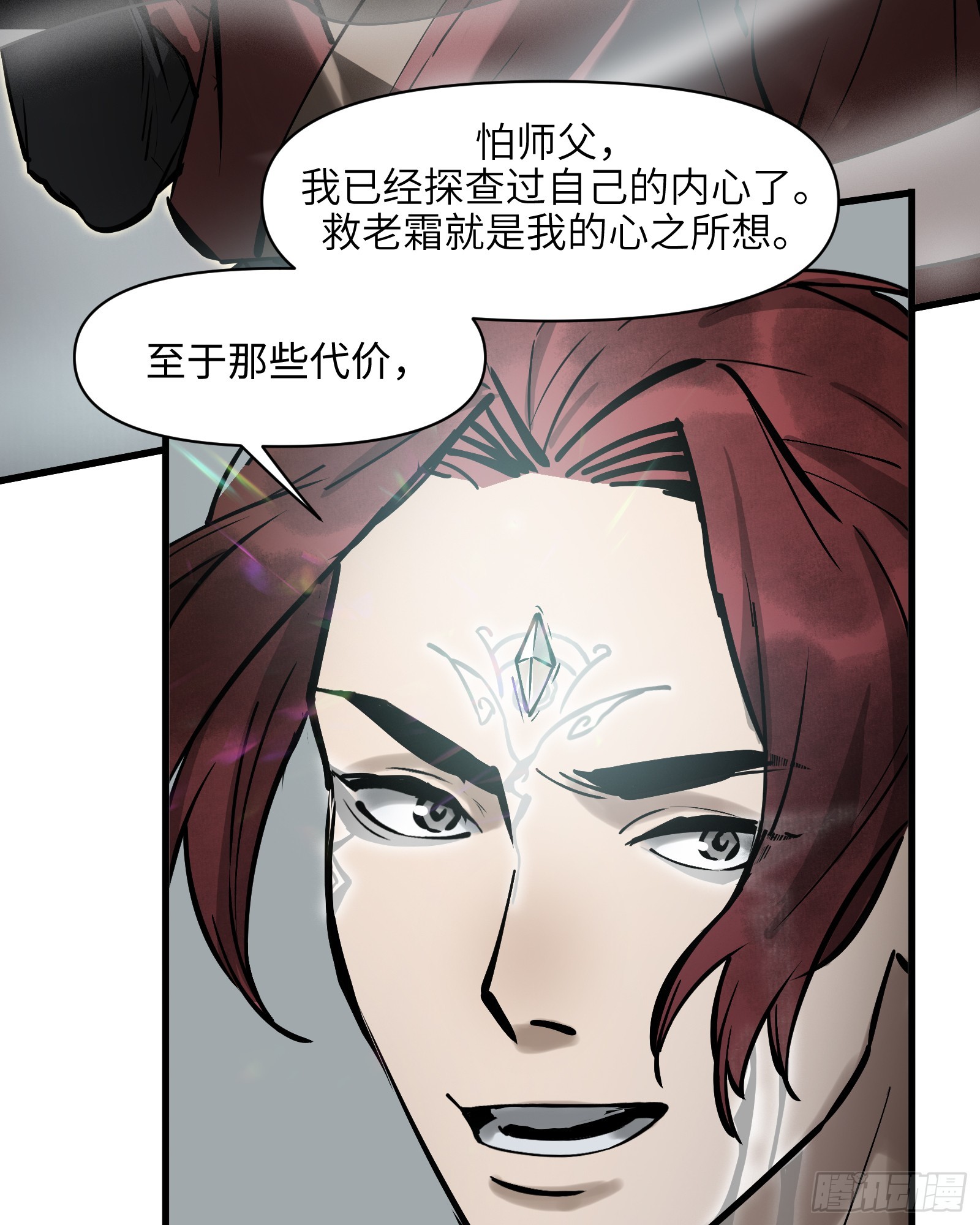 第四十八话：以酒炼心（下）-第51话