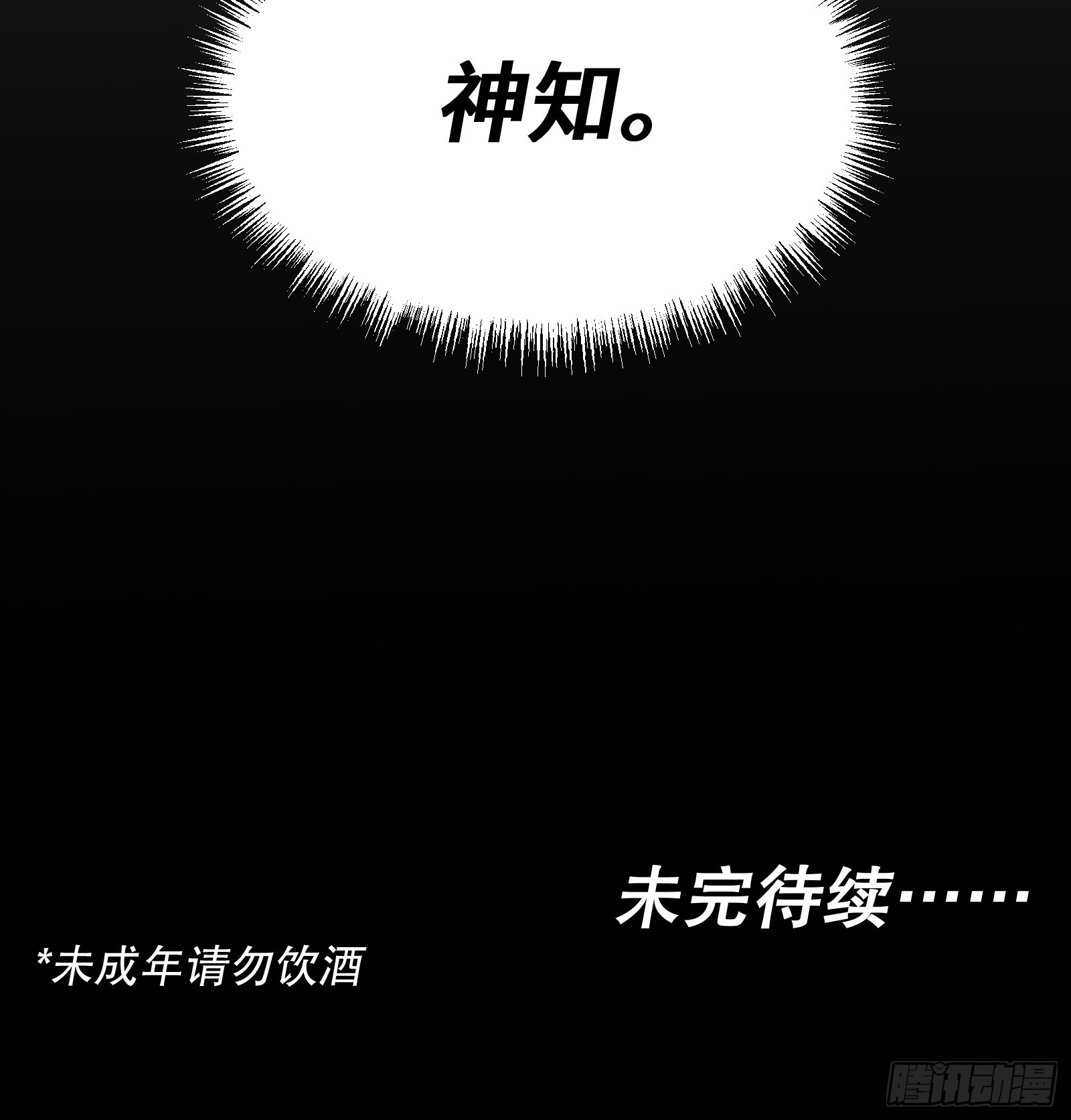 第四十八话：以酒炼心（下）-第51话