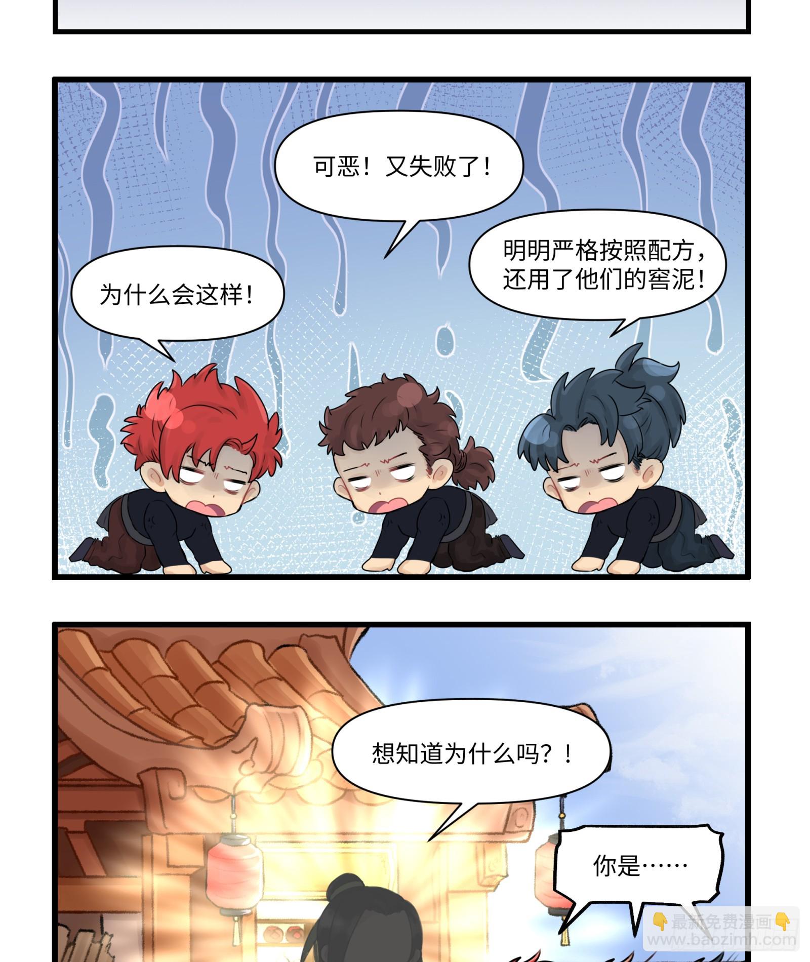 第四十八话：以酒炼心（下）-第51话