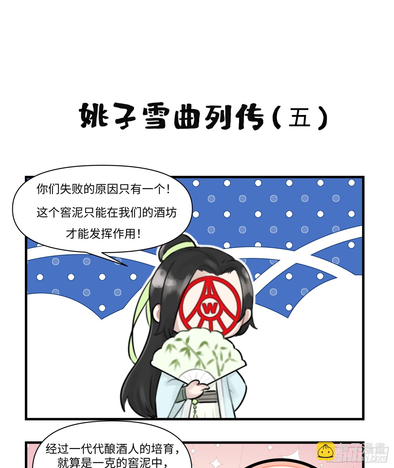 第四十八话：以酒炼心（下）-第51话