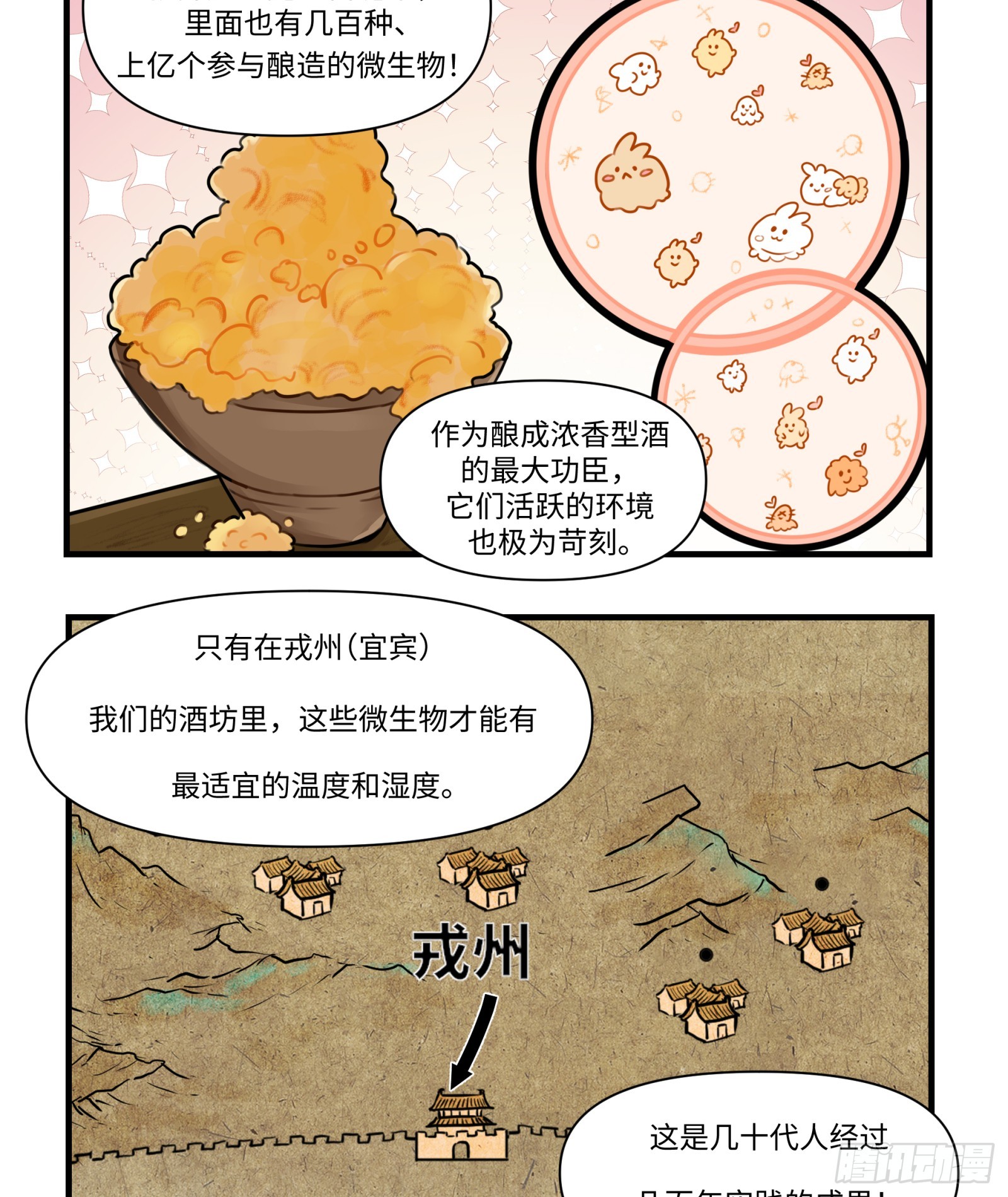 第四十八话：以酒炼心（下）-第51话