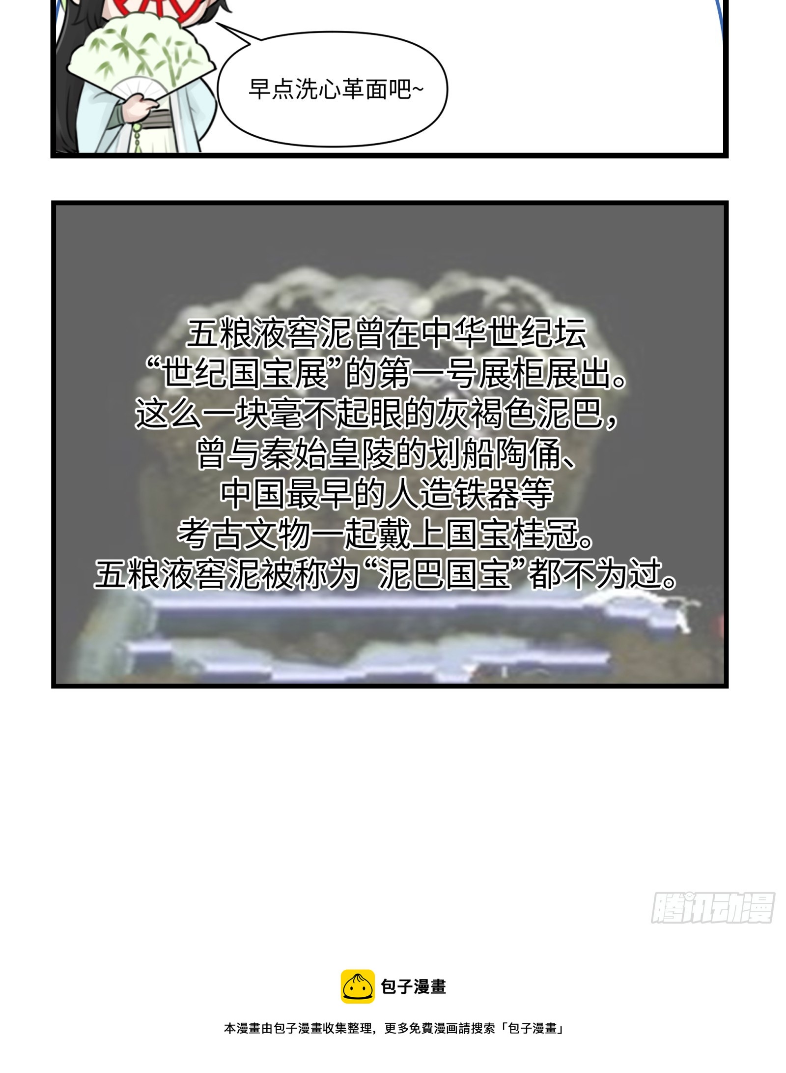 第四十八话：以酒炼心（下）-第51话