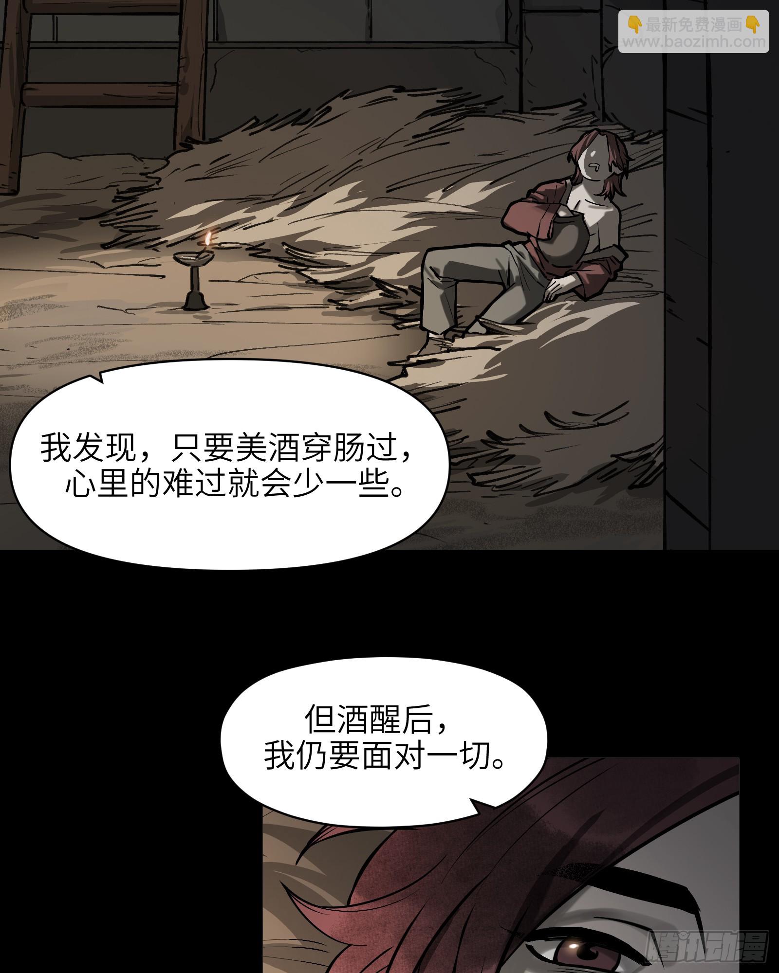 第四十八话：以酒炼心（下）-第51话