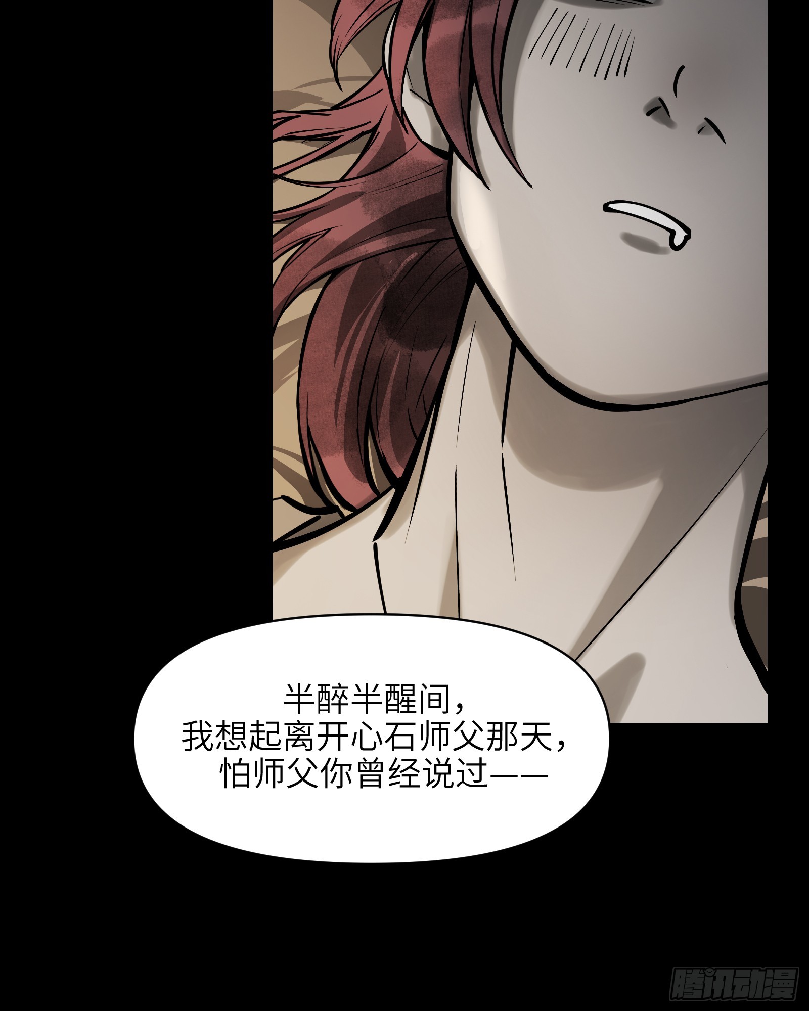 第四十八话：以酒炼心（下）-第51话