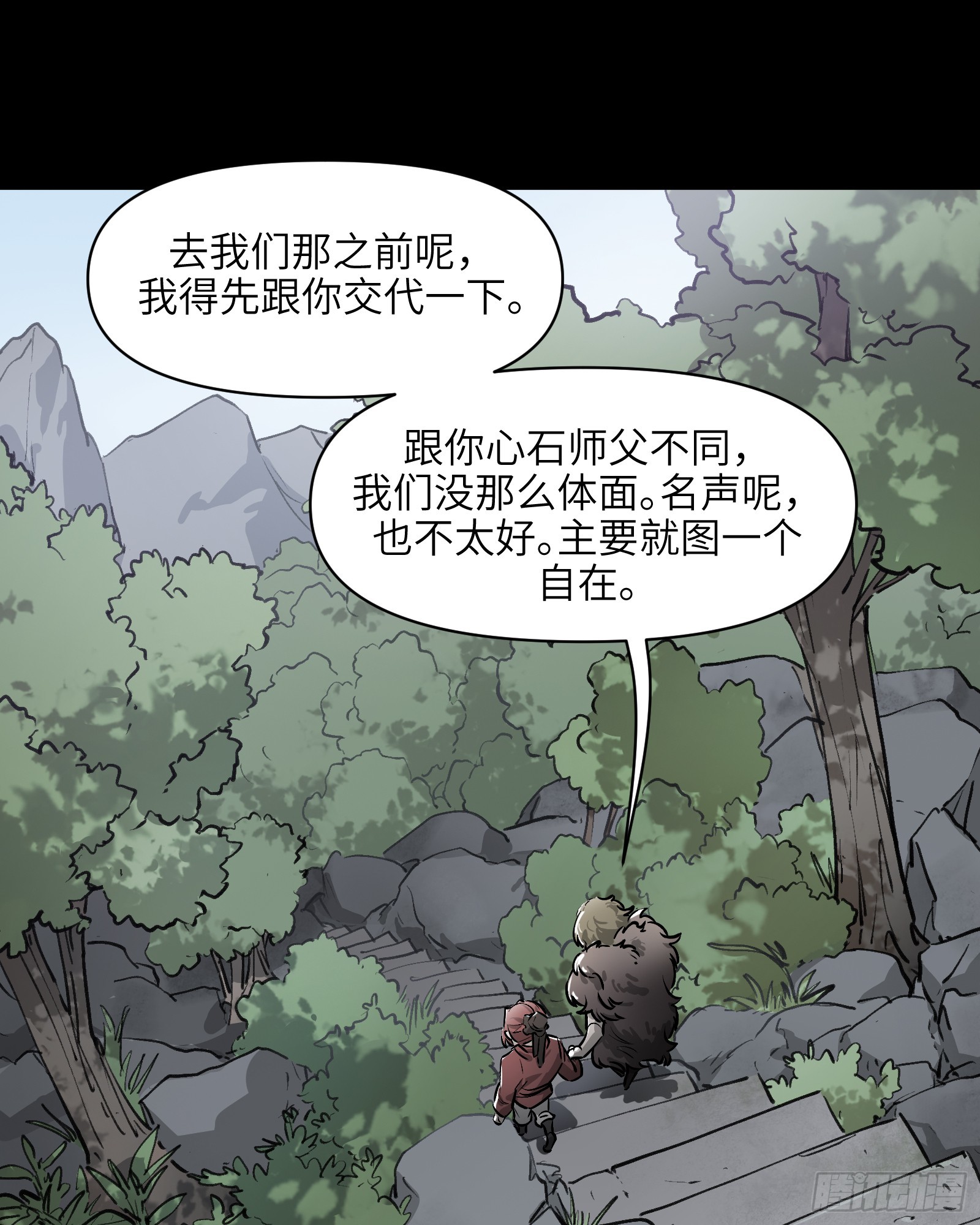 第四十八话：以酒炼心（下）-第51话