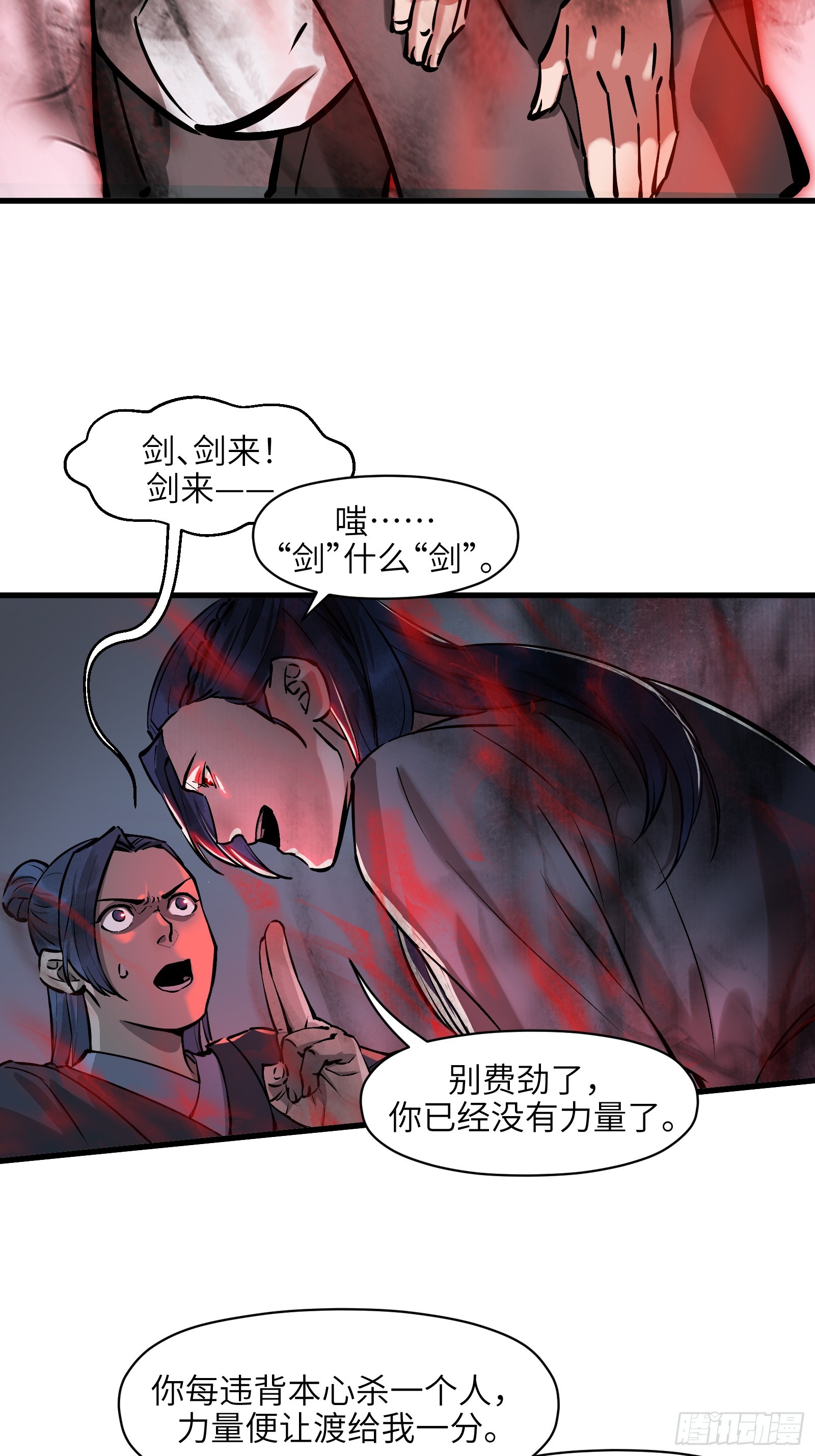 第五十二话：燃酒淬剑（贰）-第55话