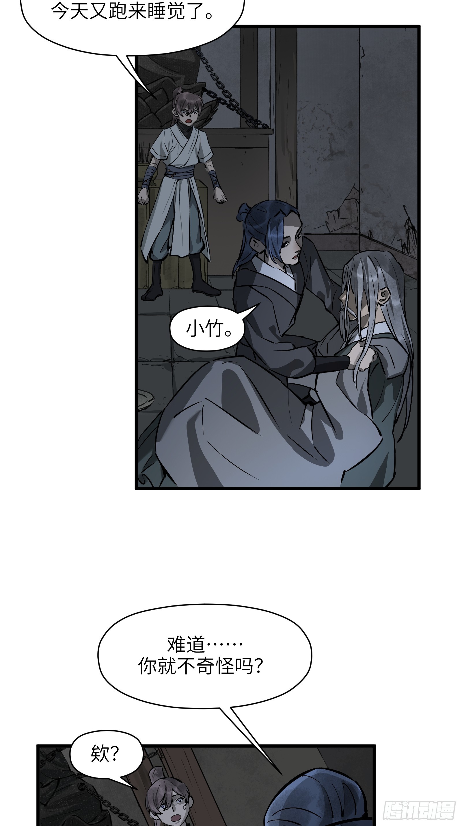 第五十二话：燃酒淬剑（贰）-第55话