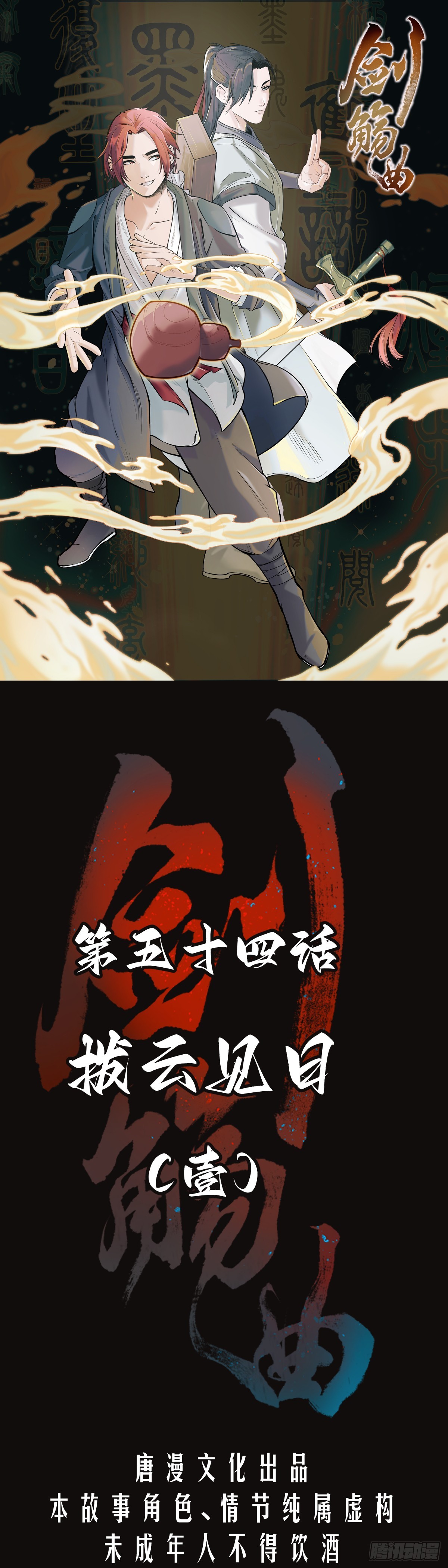 第五十四话：拨云见日（壹）-第57话