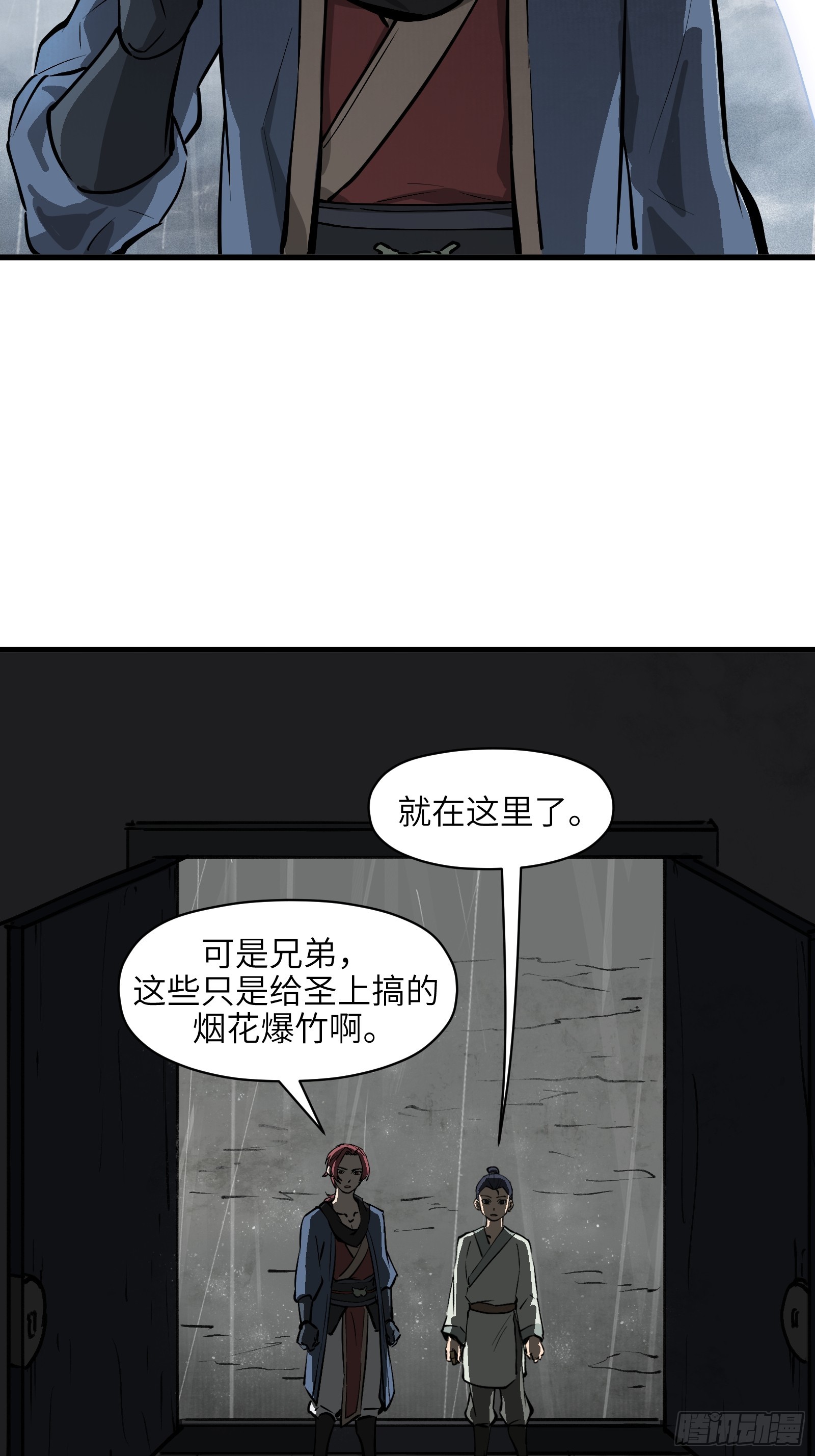 第五十四话：拨云见日（壹）-第57话