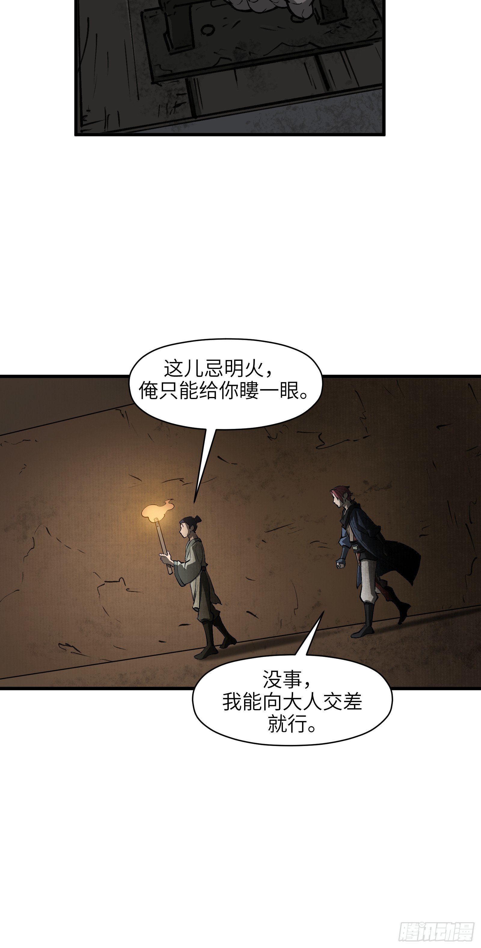 第五十四话：拨云见日（壹）-第57话