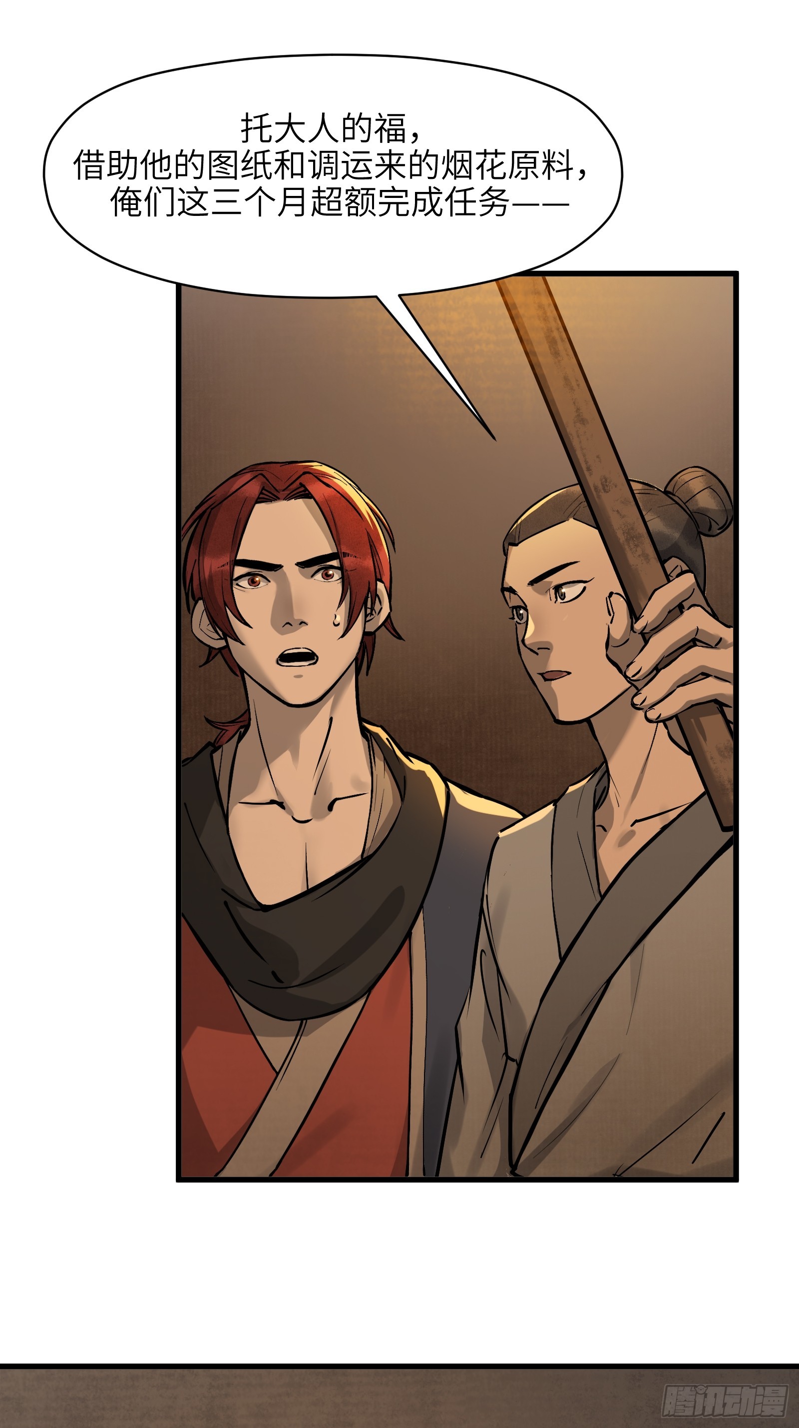 第五十四话：拨云见日（壹）-第57话