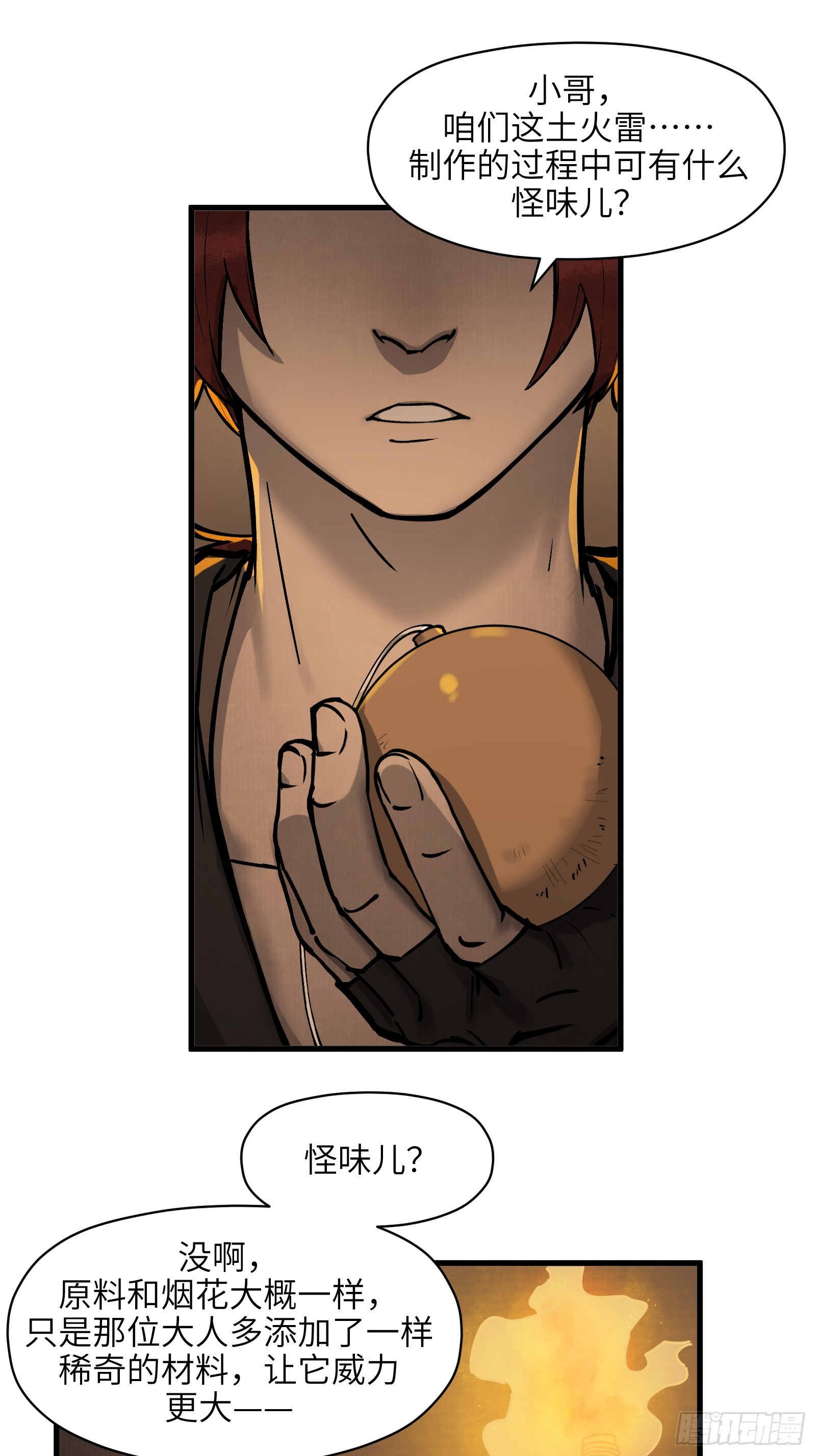 第五十四话：拨云见日（壹）-第57话