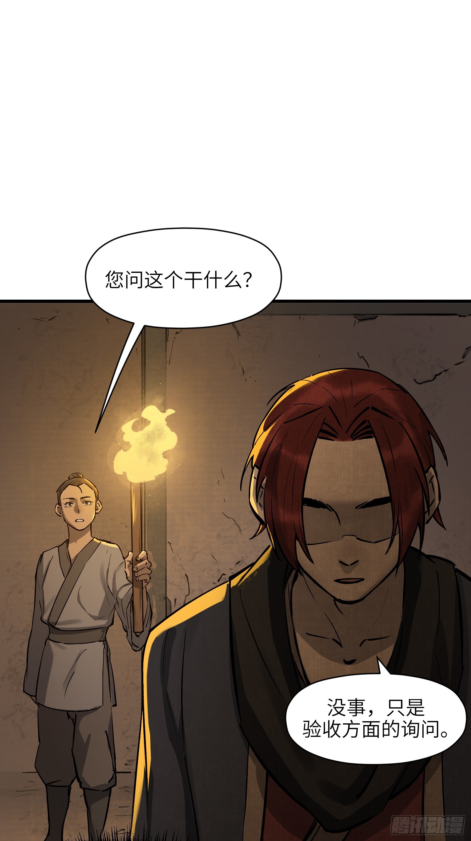 第五十四话：拨云见日（壹）-第57话