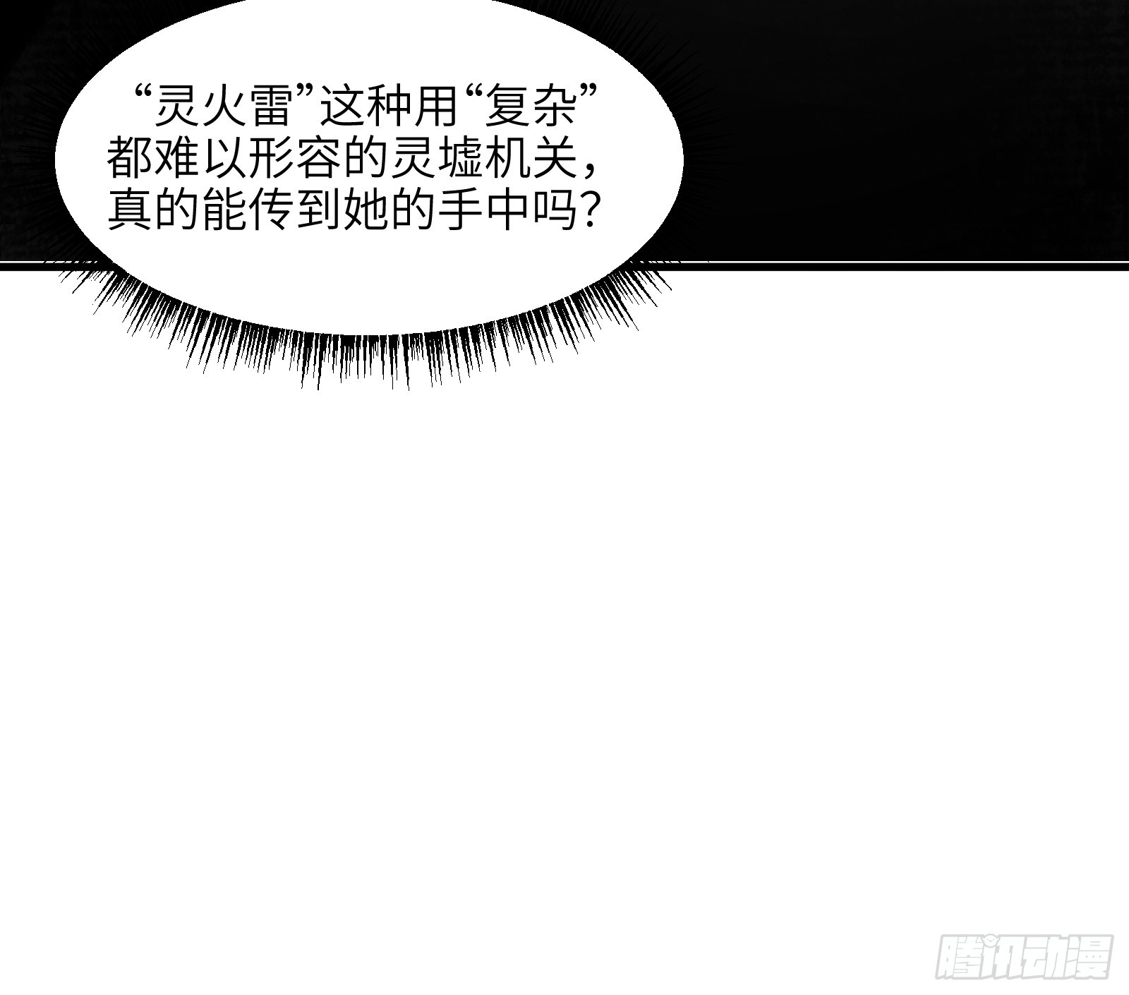 第五十四话：拨云见日（壹）-第57话