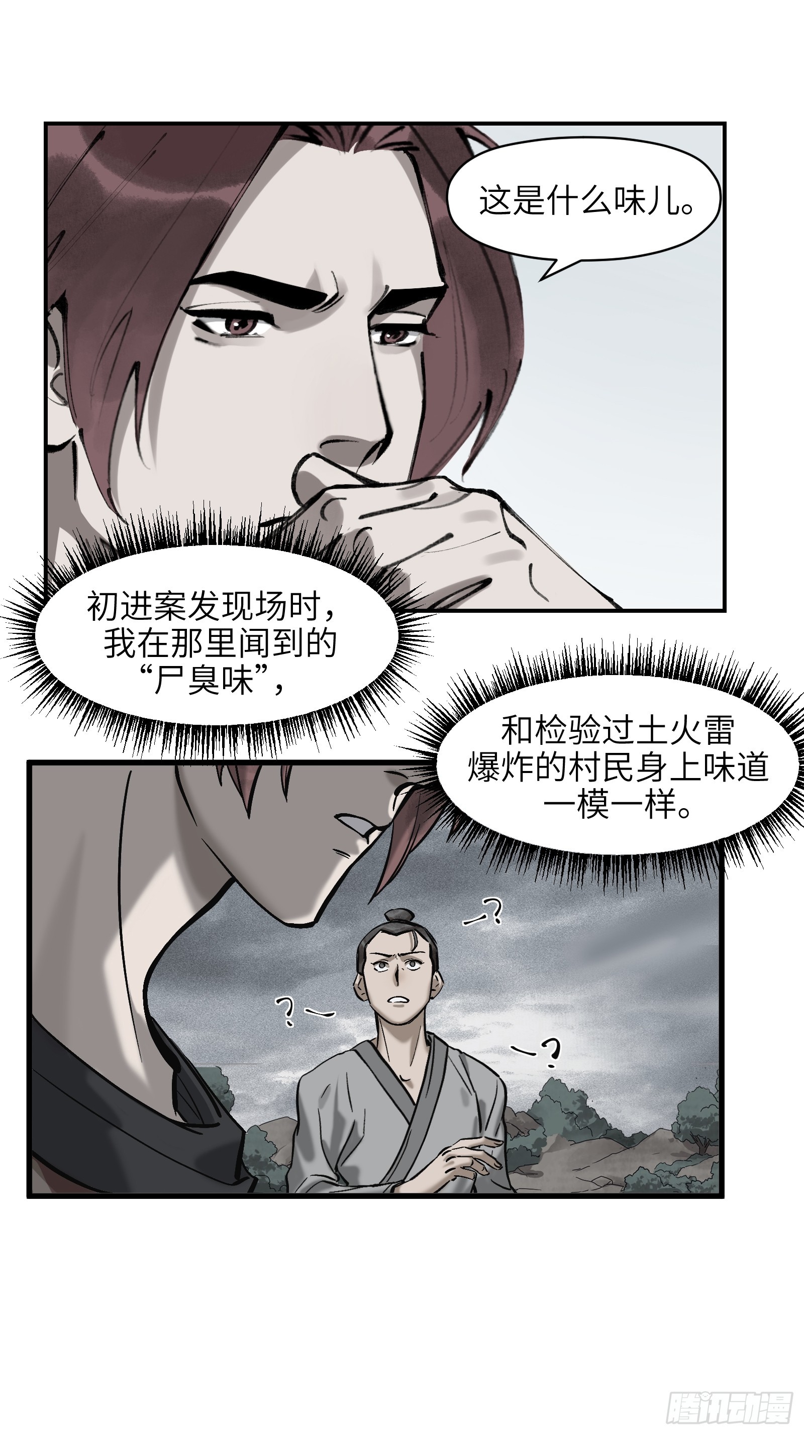 第五十四话：拨云见日（壹）-第57话