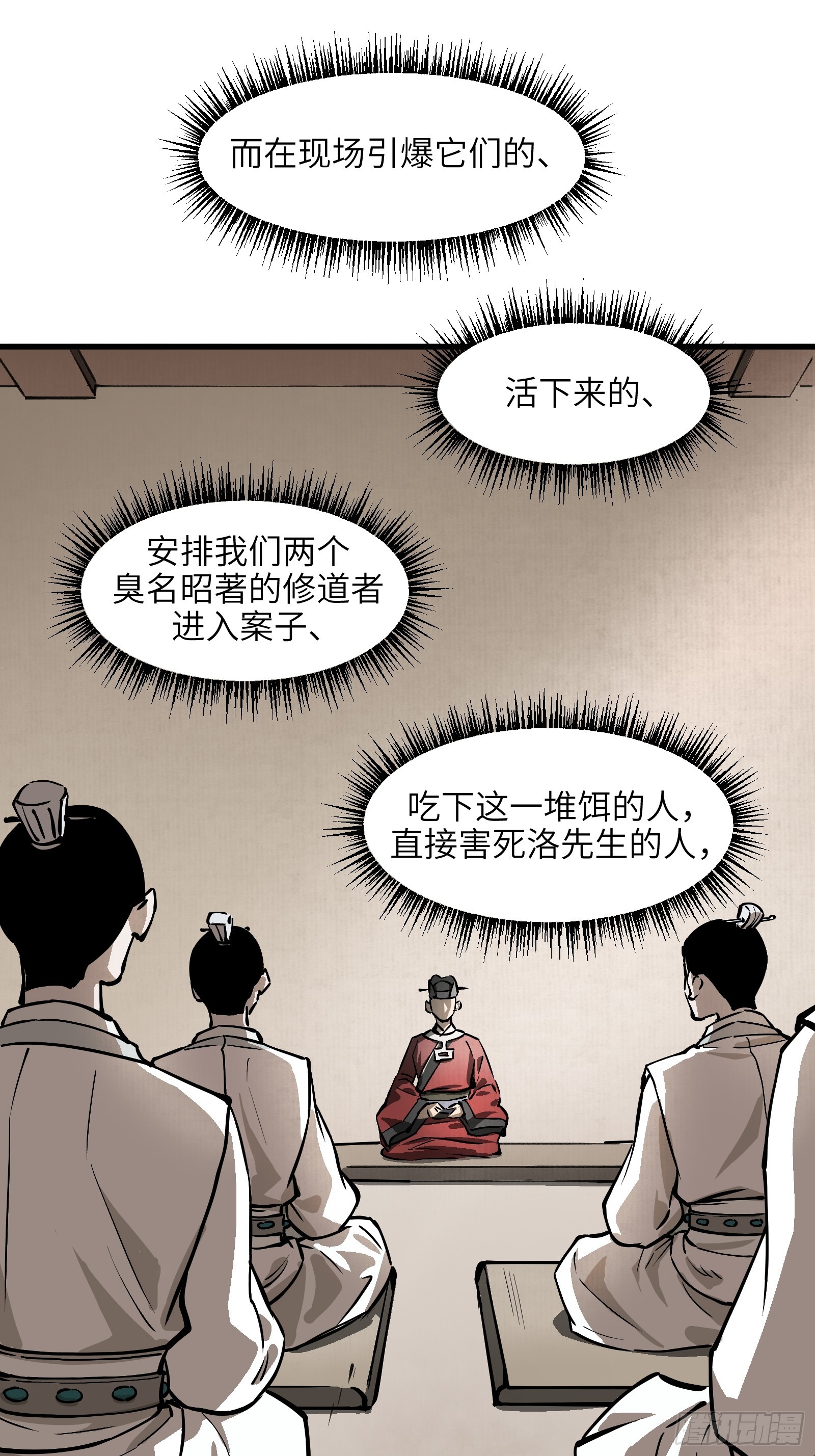 第五十四话：拨云见日（壹）-第57话