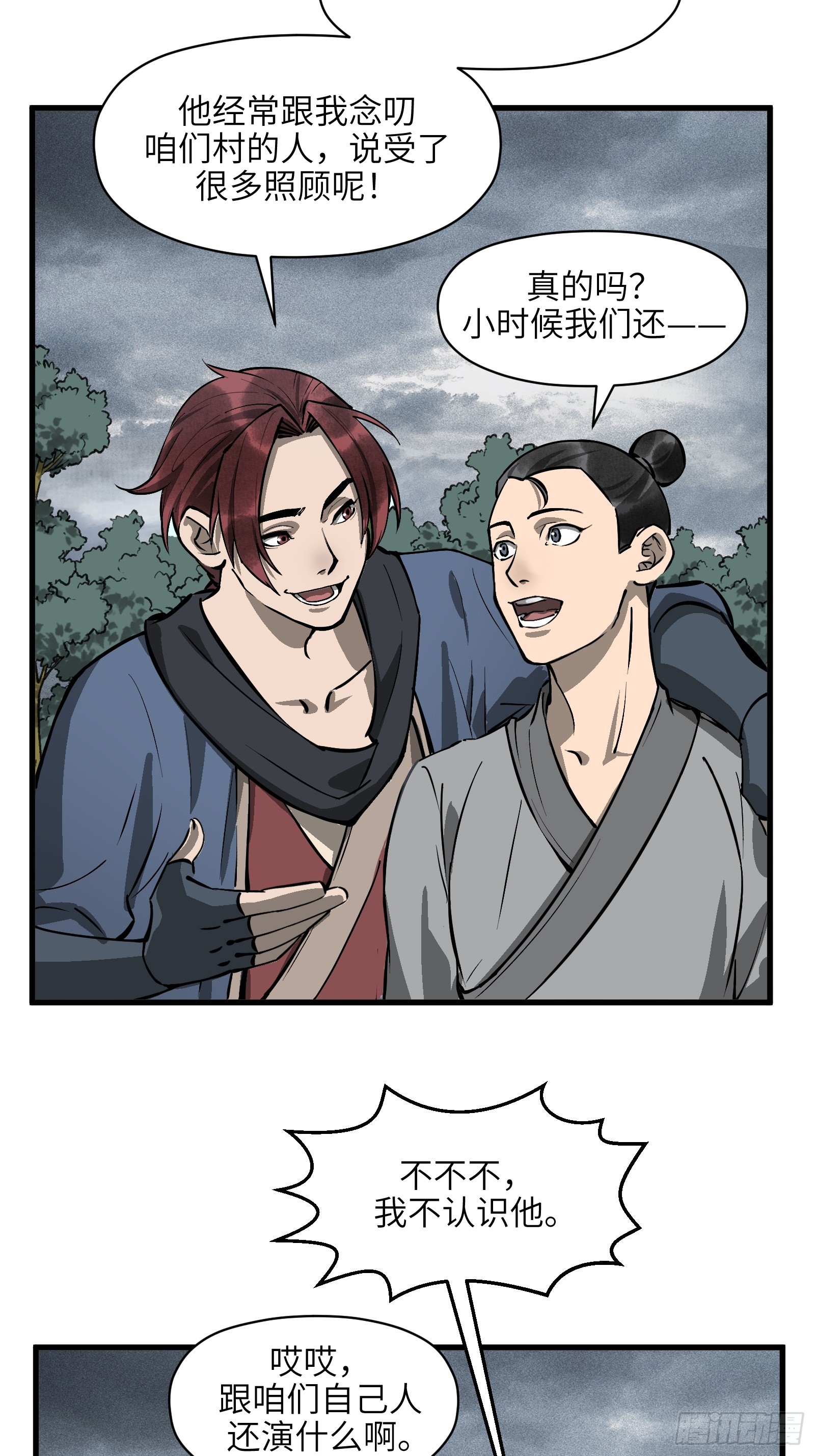 第五十四话：拨云见日（壹）-第57话