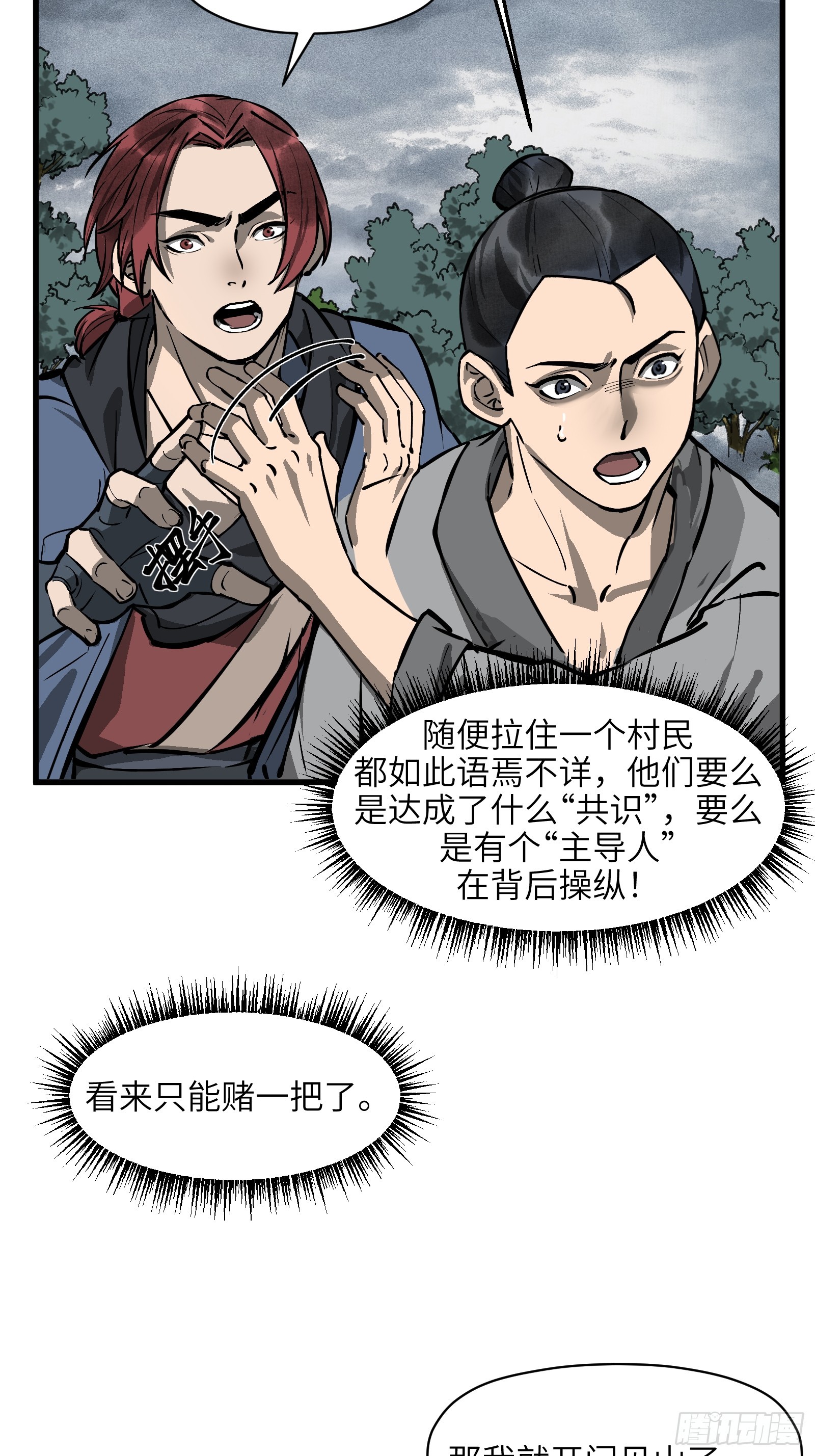 第五十四话：拨云见日（壹）-第57话