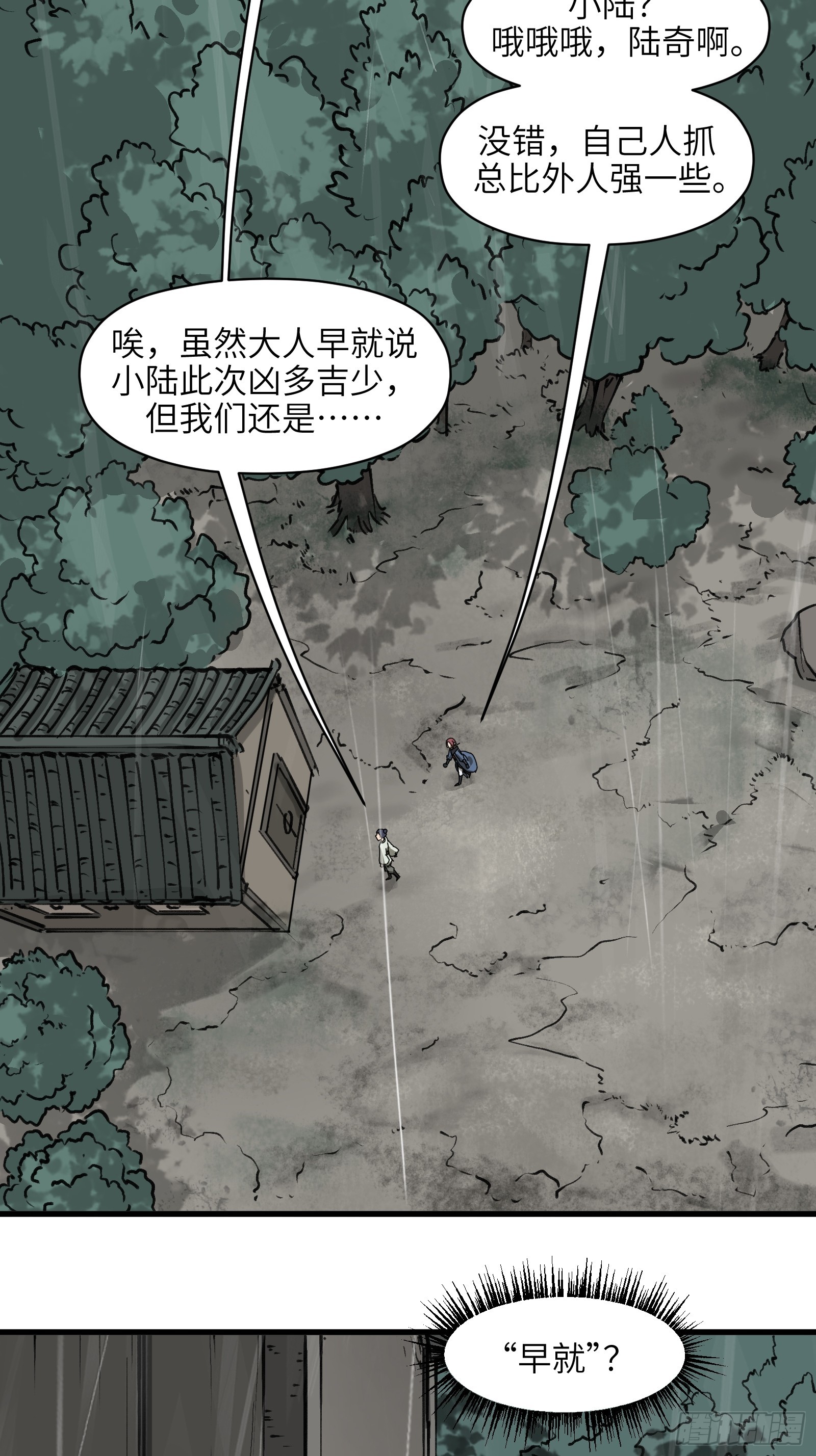 第五十四话：拨云见日（壹）-第57话