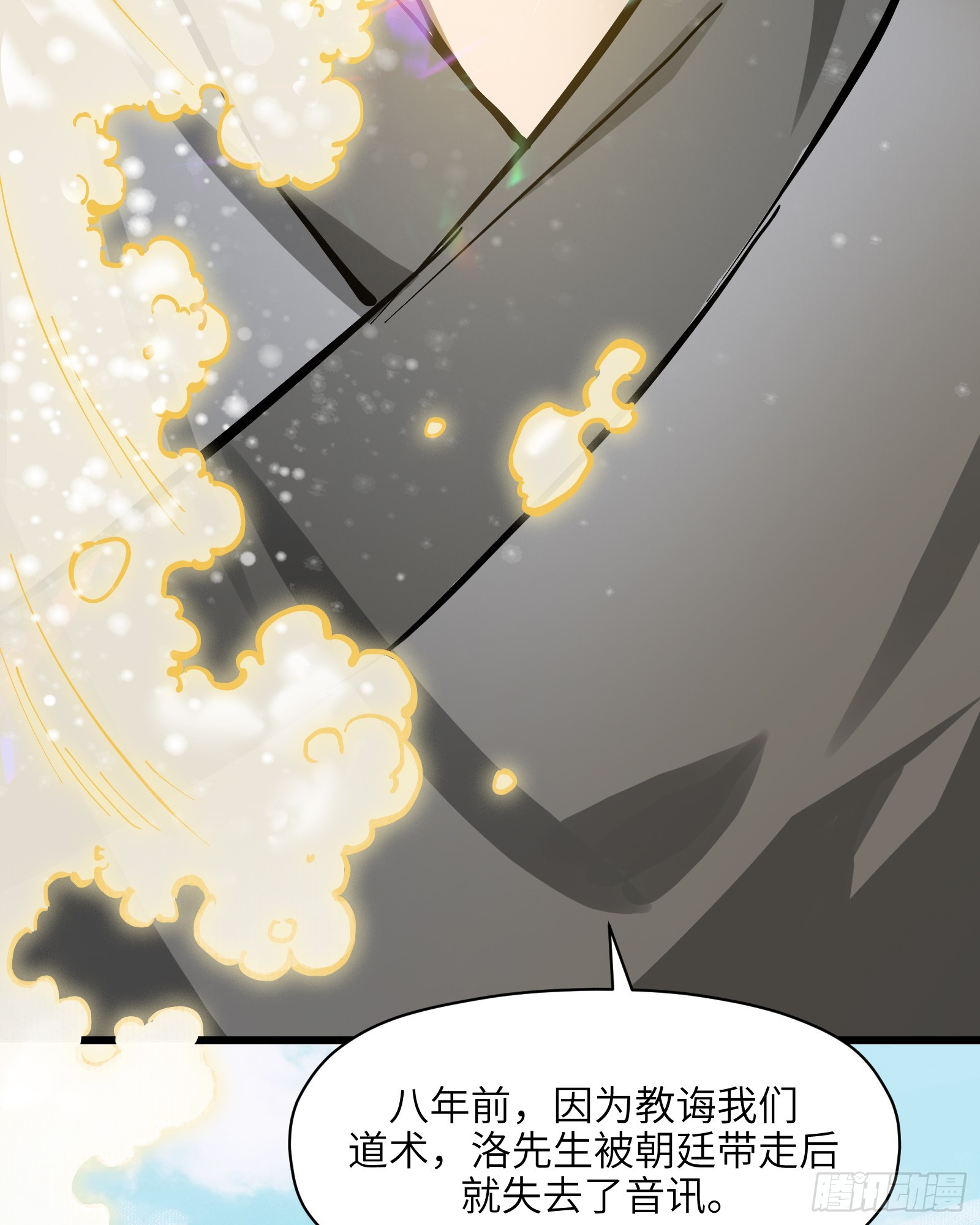 第五十六话：拨云见日（叁）(1/2)-第59话