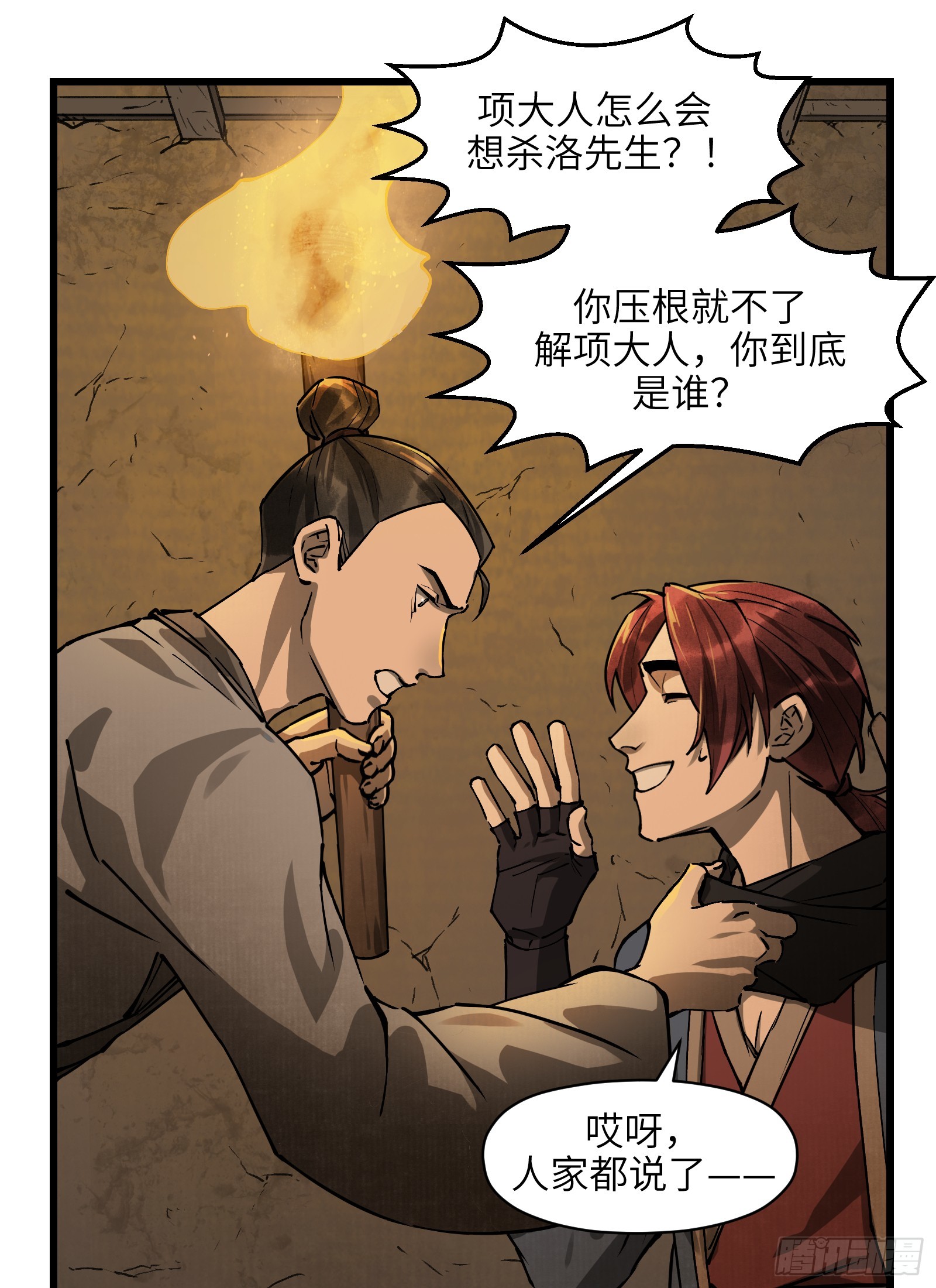 第五十六话：拨云见日（叁）(1/2)-第59话