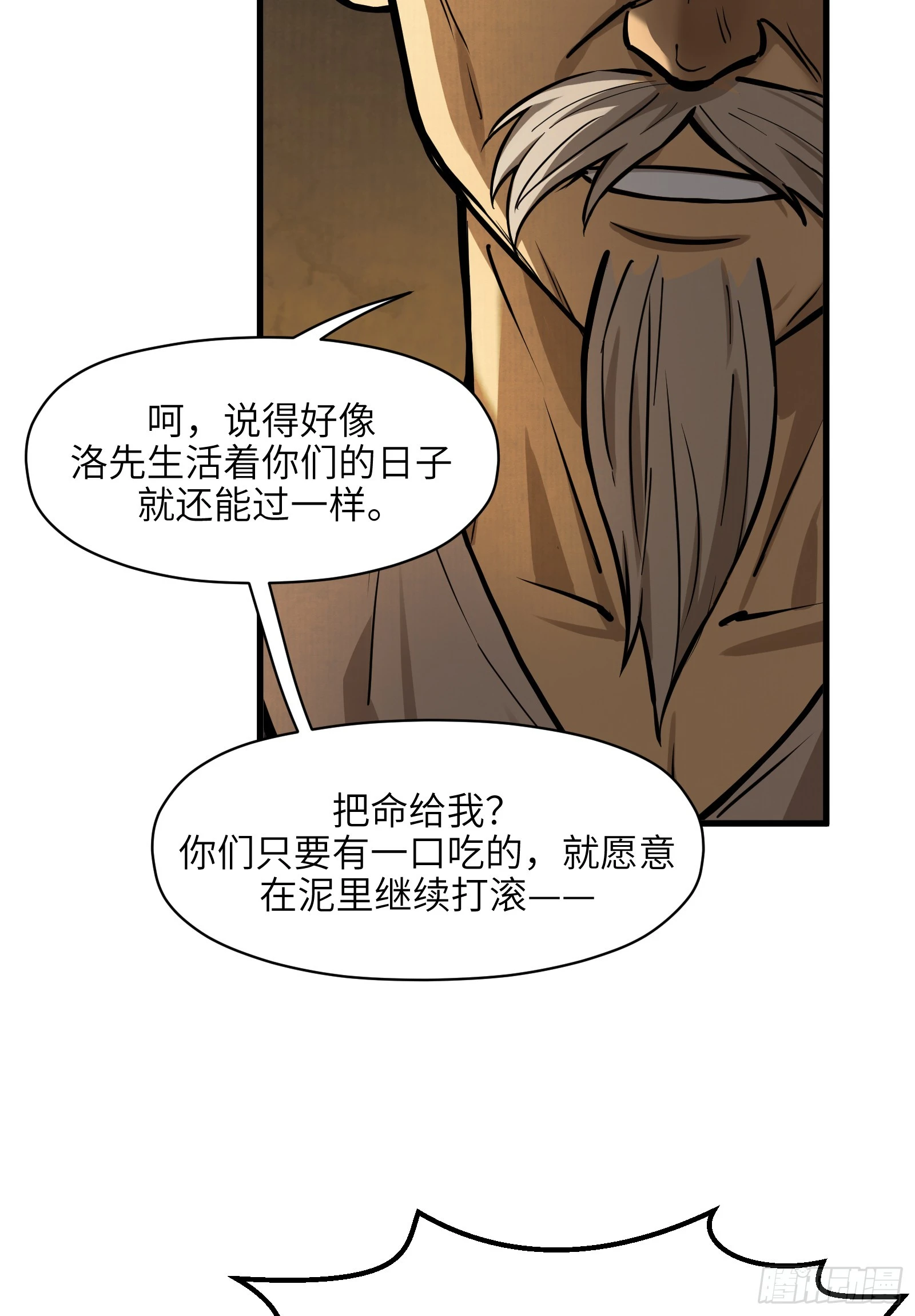 第五十六话：拨云见日（叁）(1/2)-第59话