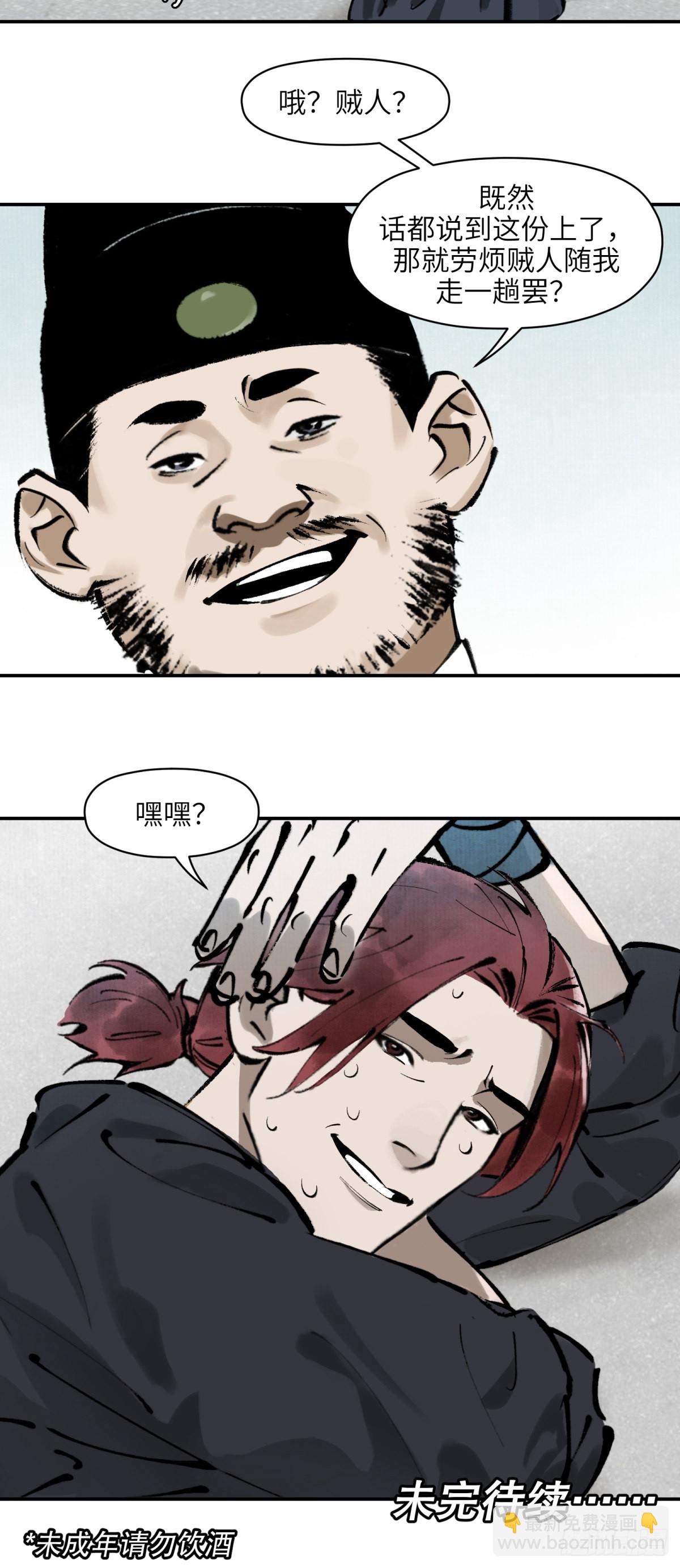 第六话：灵丹妙药（下）-第7话