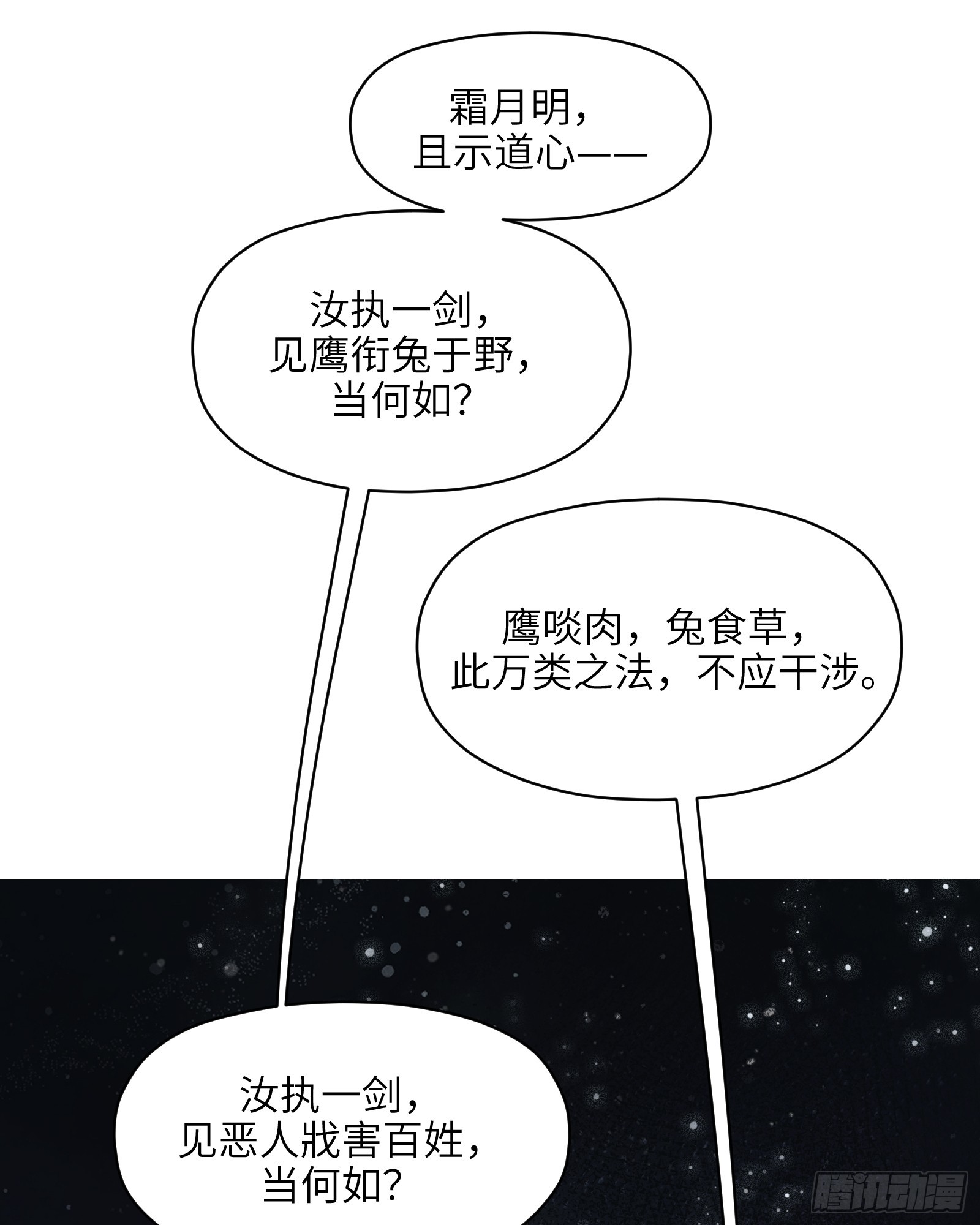 第五十八话:双月争明（壹）(1/2)-第61话