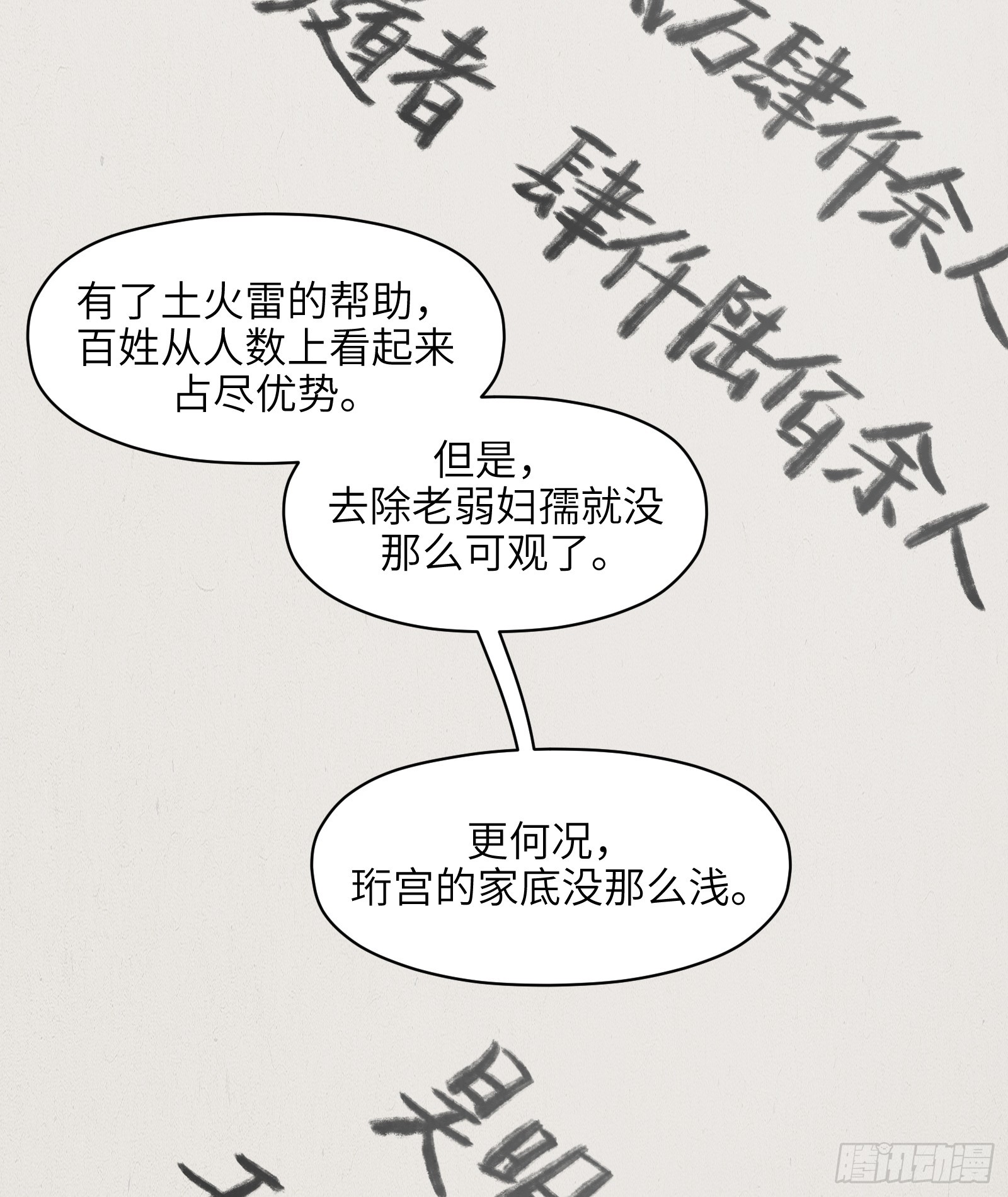 第五十八话:双月争明（壹）(1/2)-第61话