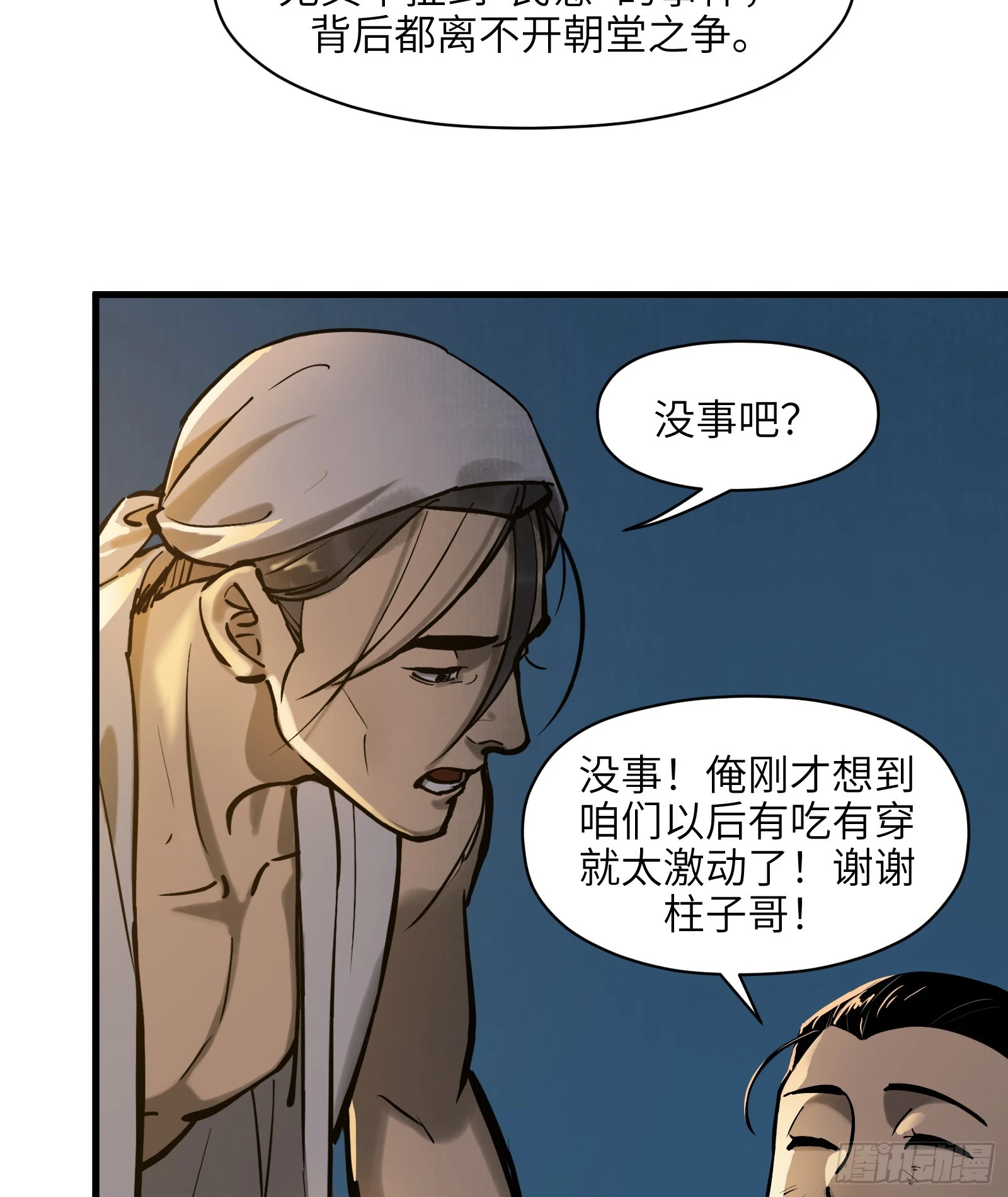 第五十八话:双月争明（壹）(1/2)-第61话