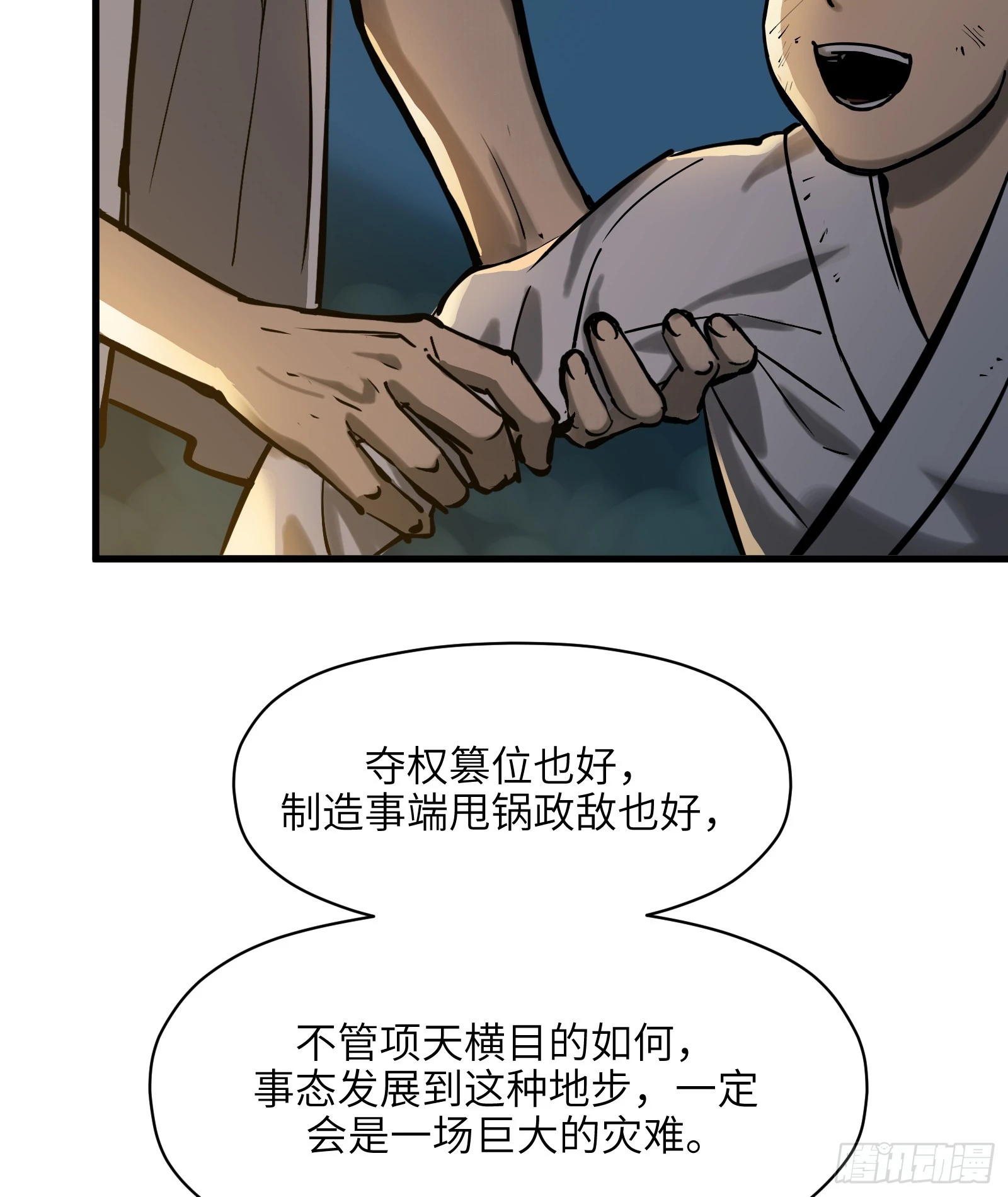 第五十八话:双月争明（壹）(1/2)-第61话