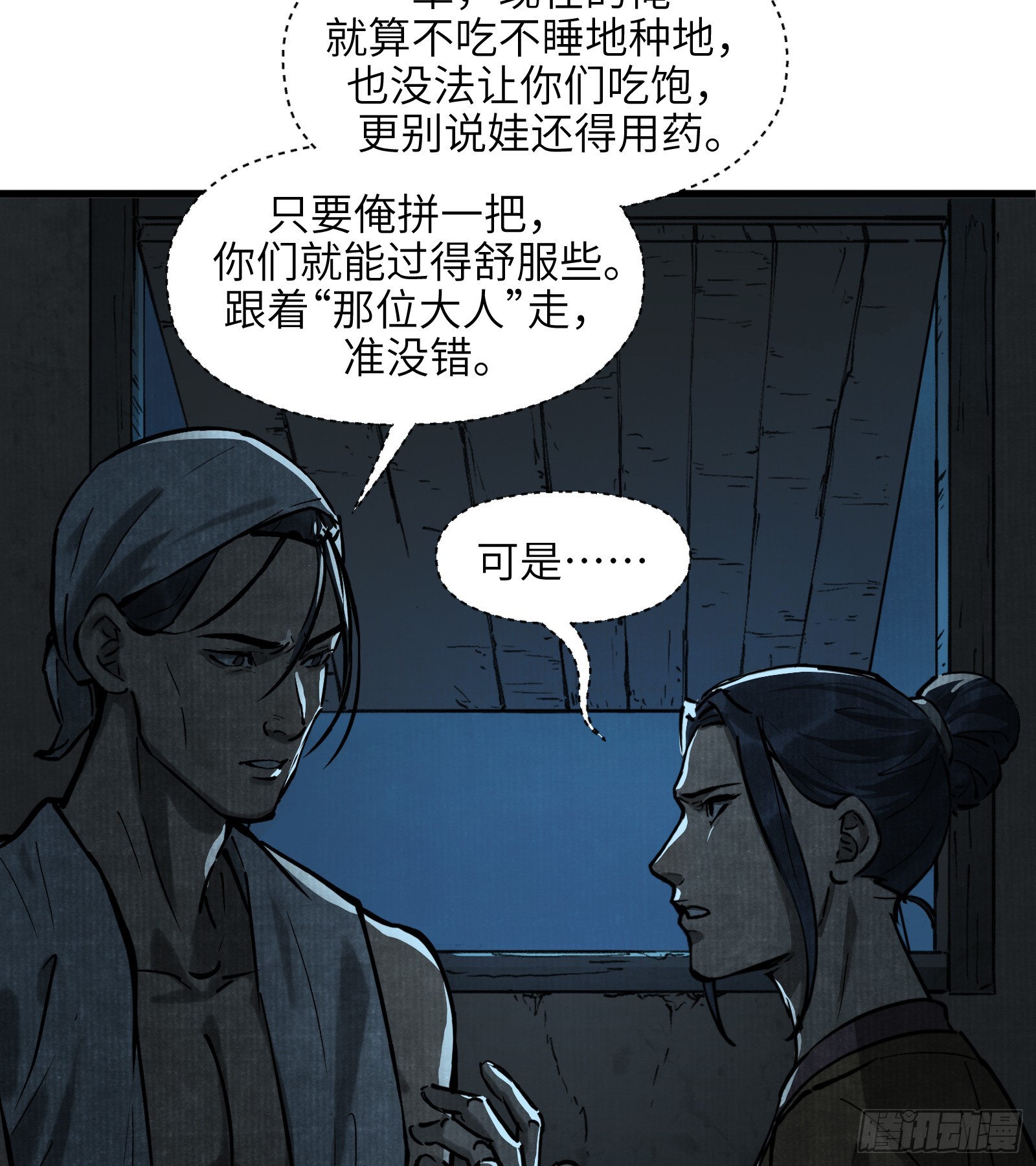 第五十八话:双月争明（壹）(1/2)-第61话