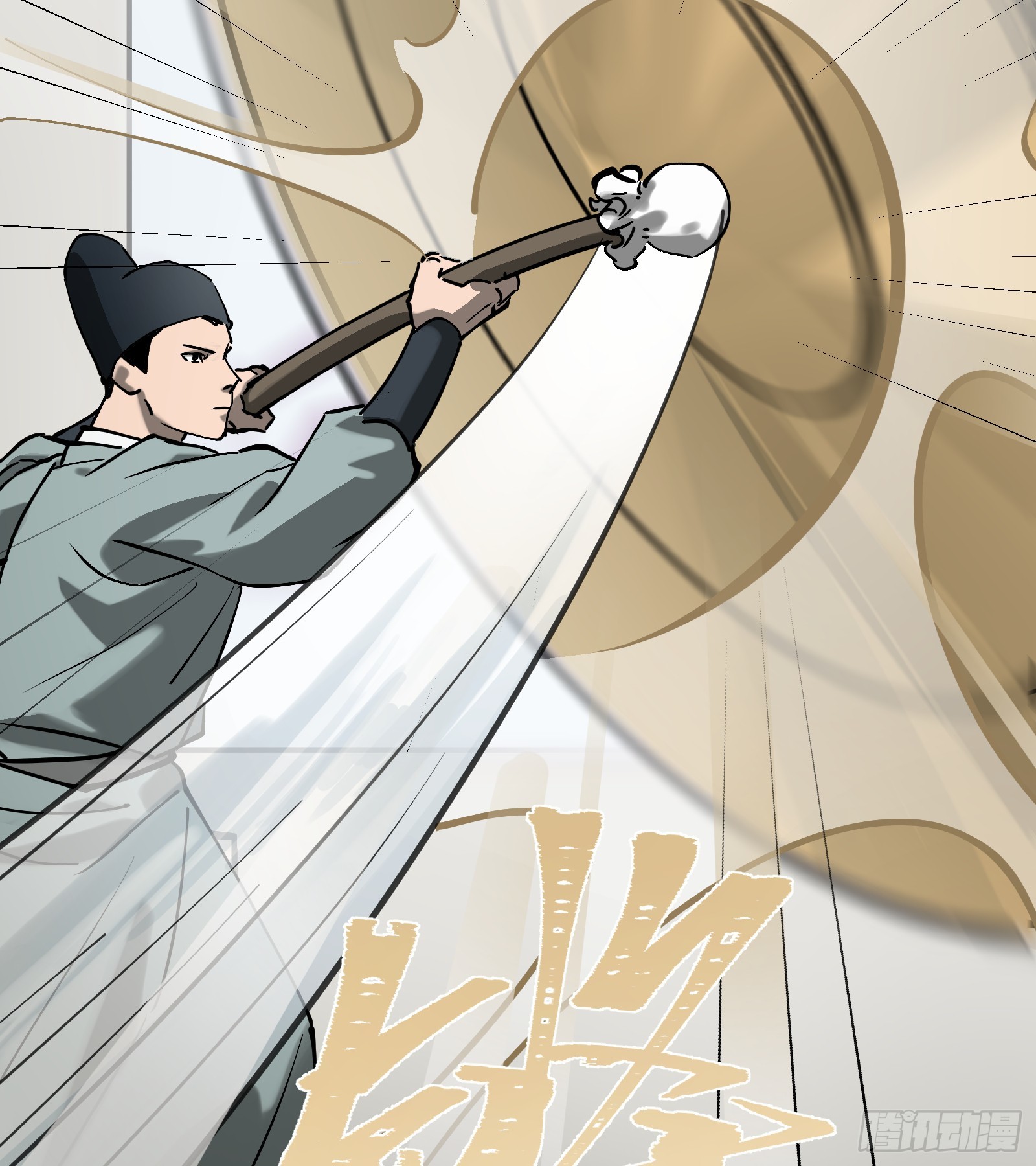 第六十二话：匹夫之怒（上）(1/2)-第65话