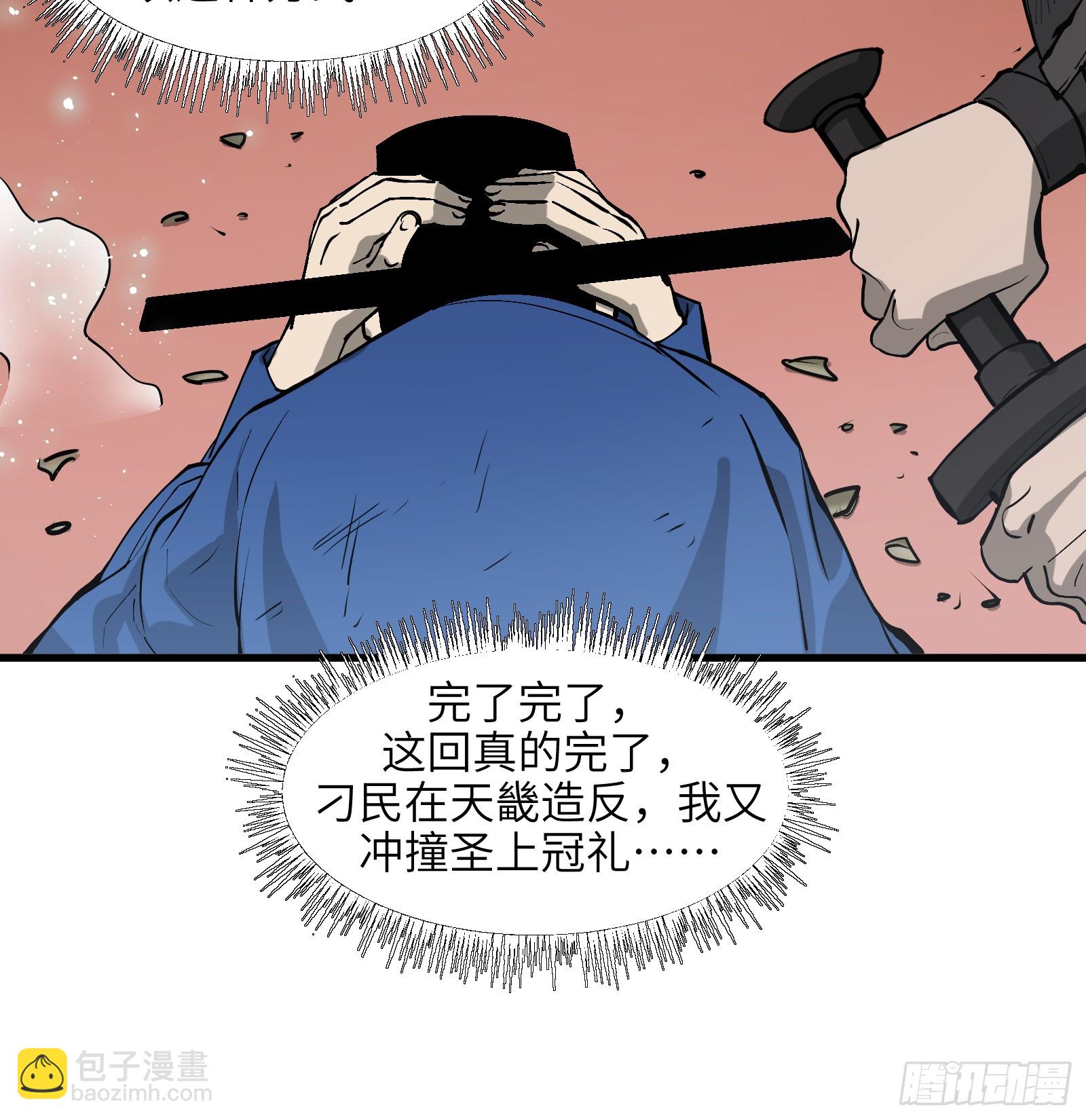 第六十四话：图穷匕见（上）-第67话